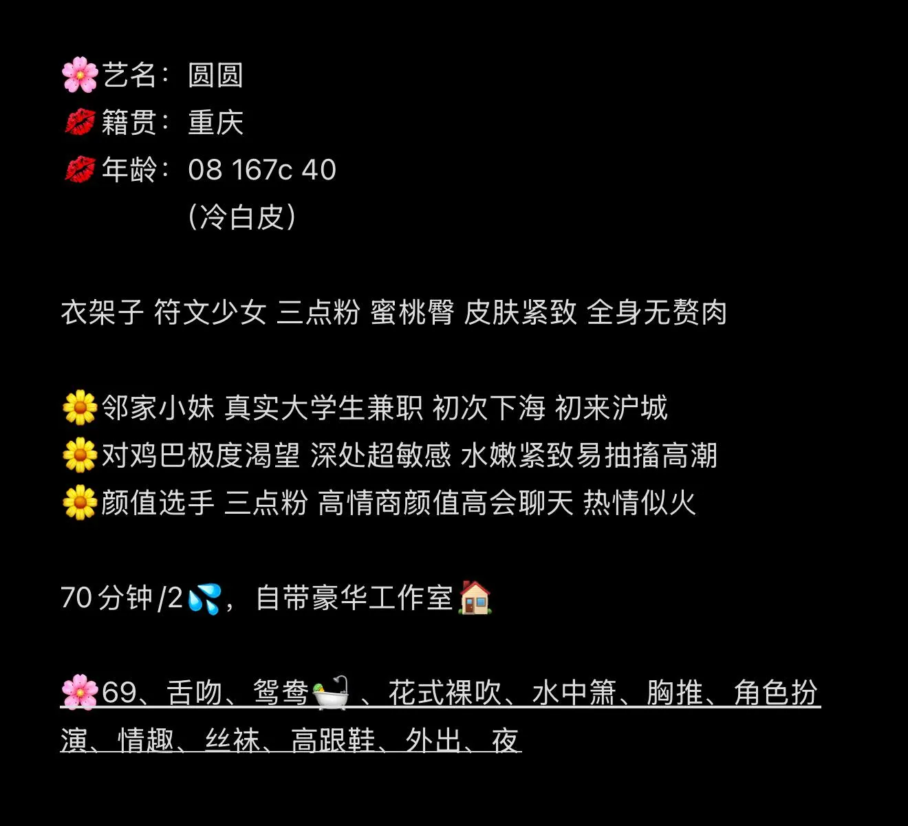 清纯网红平模小夹子「圆圆」 Gallery 2
