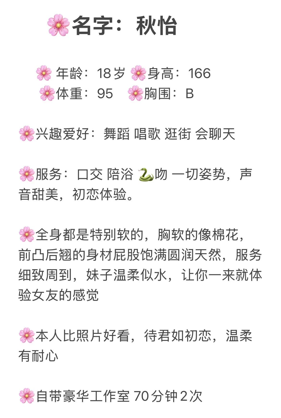 【秋怡】闵行极品白小纯主打粉嫩系 Gallery 1