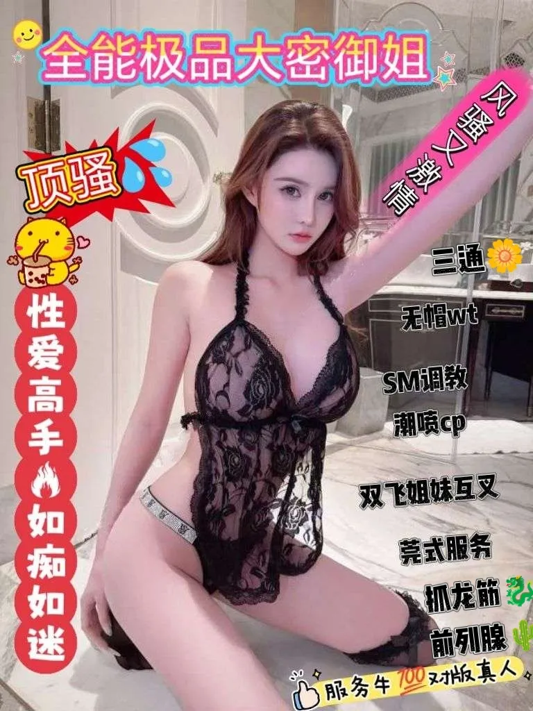 周浦🔥顶级骚 W小姐💕全能大蜜🉑st无帽cp抓龙筋