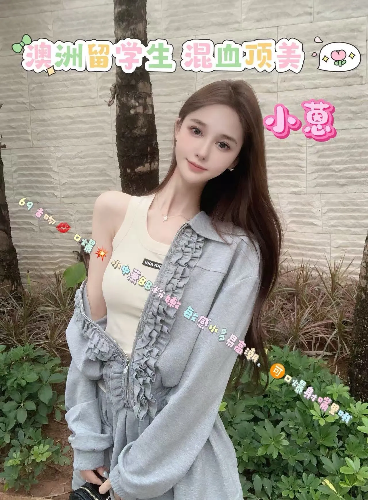 浦东陆家嘴 新人 小蒽