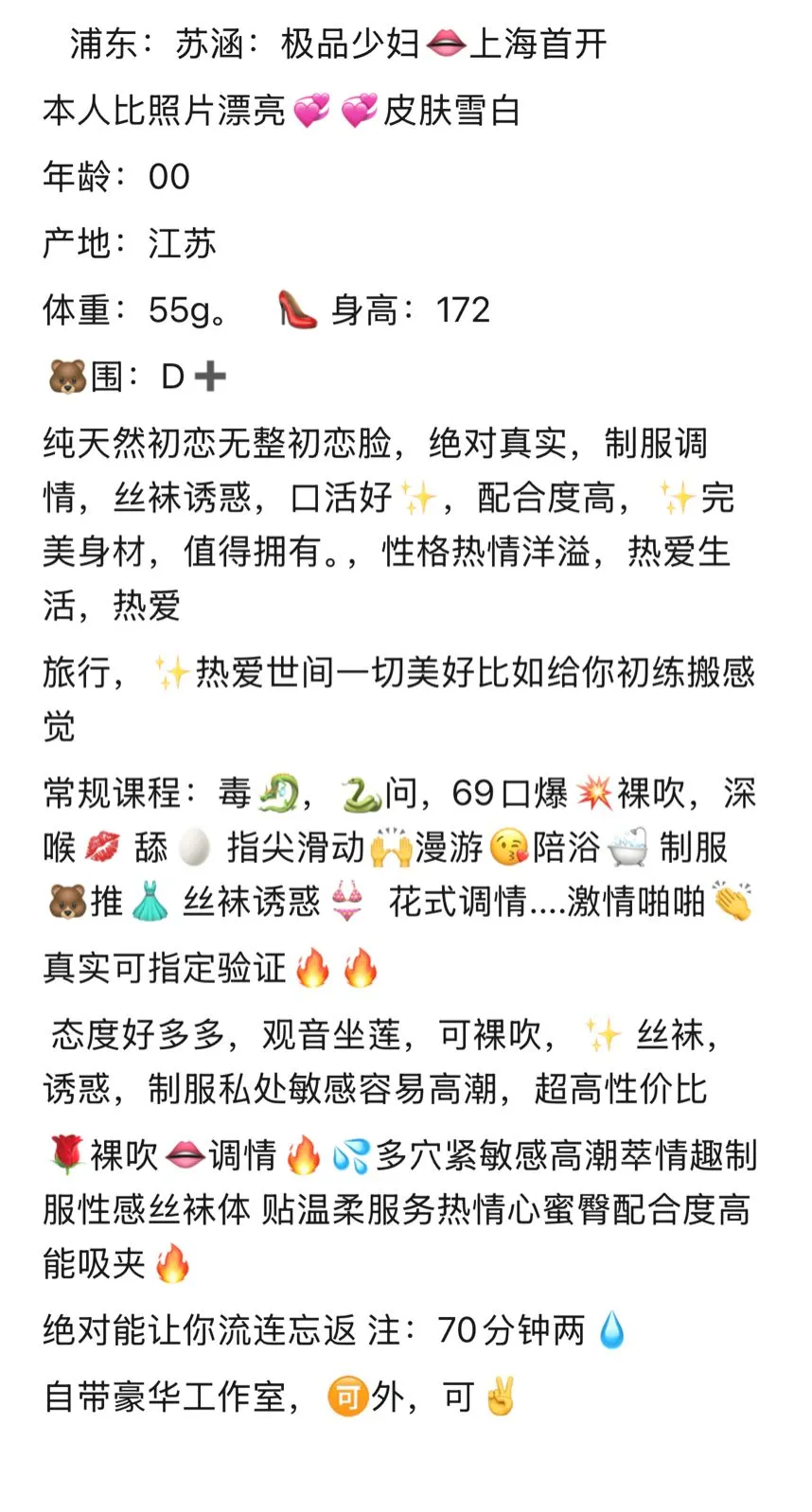 闵行大长腿👄极品少妇苏涵 Gallery 1