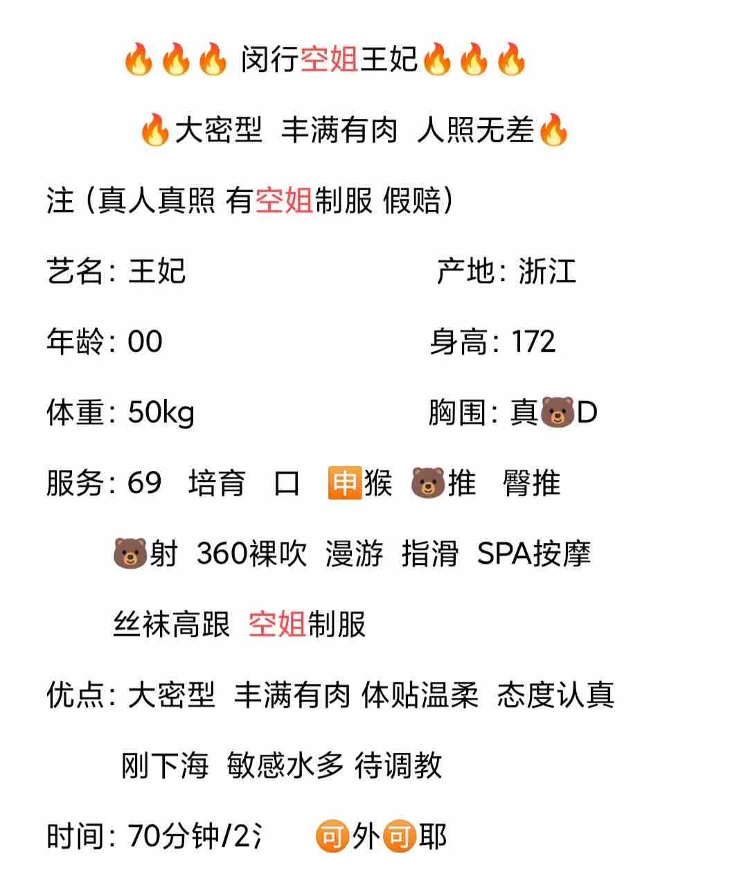 闵行❤️空姐王妃172 Gallery 1