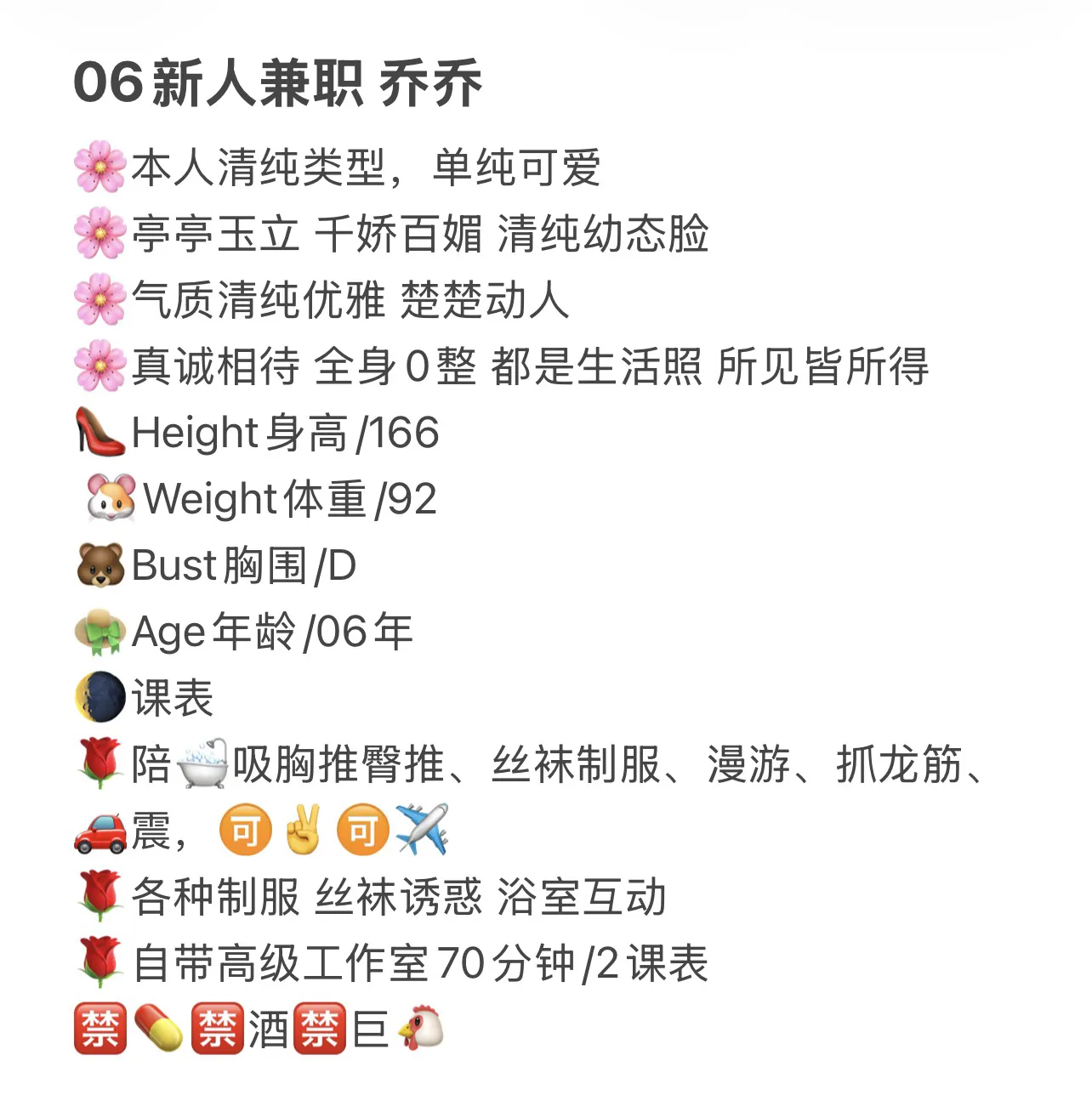 06新人兼职乔乔 Gallery 2