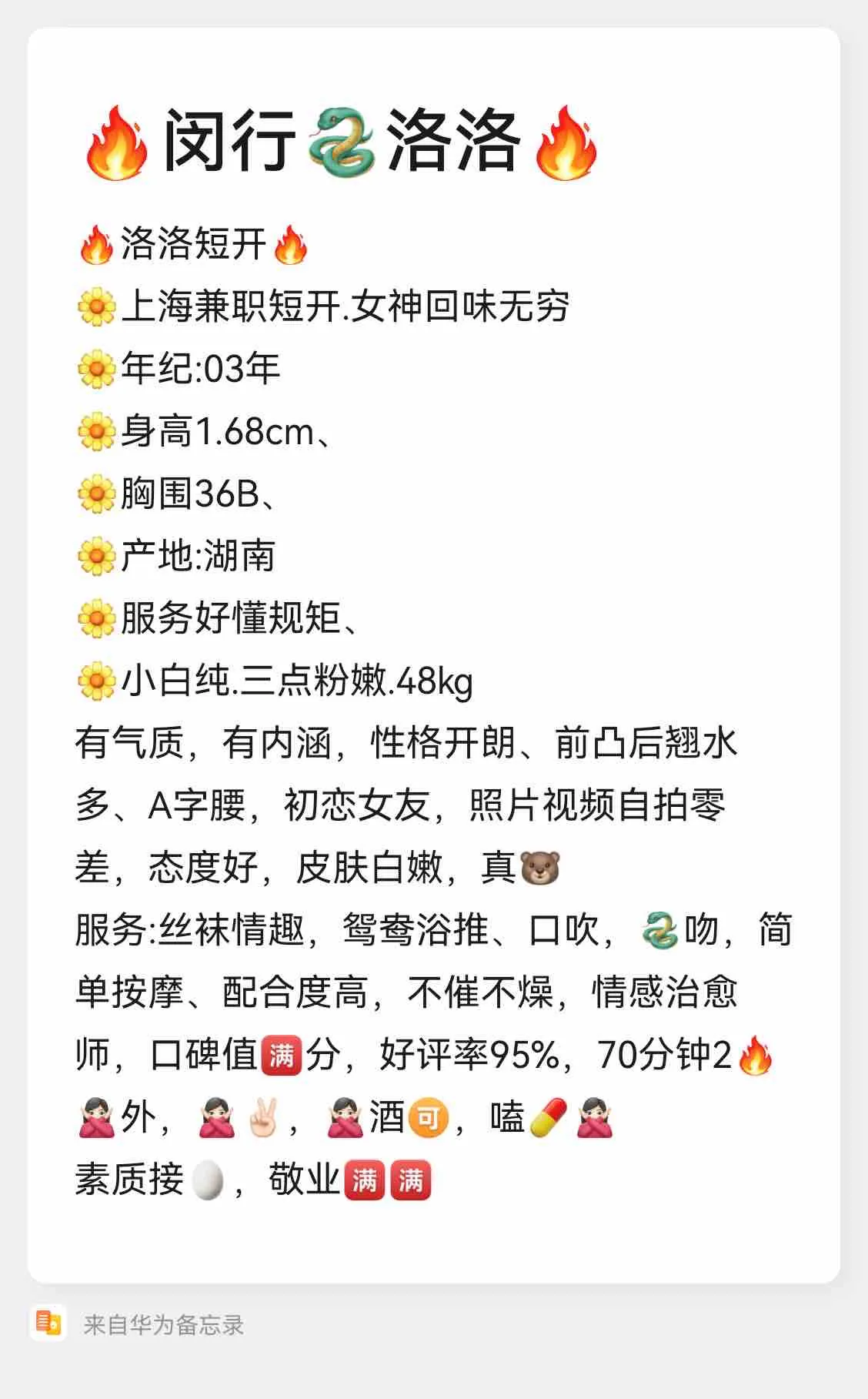 闵行女神🐍洛洛幼师兼职 Gallery 1