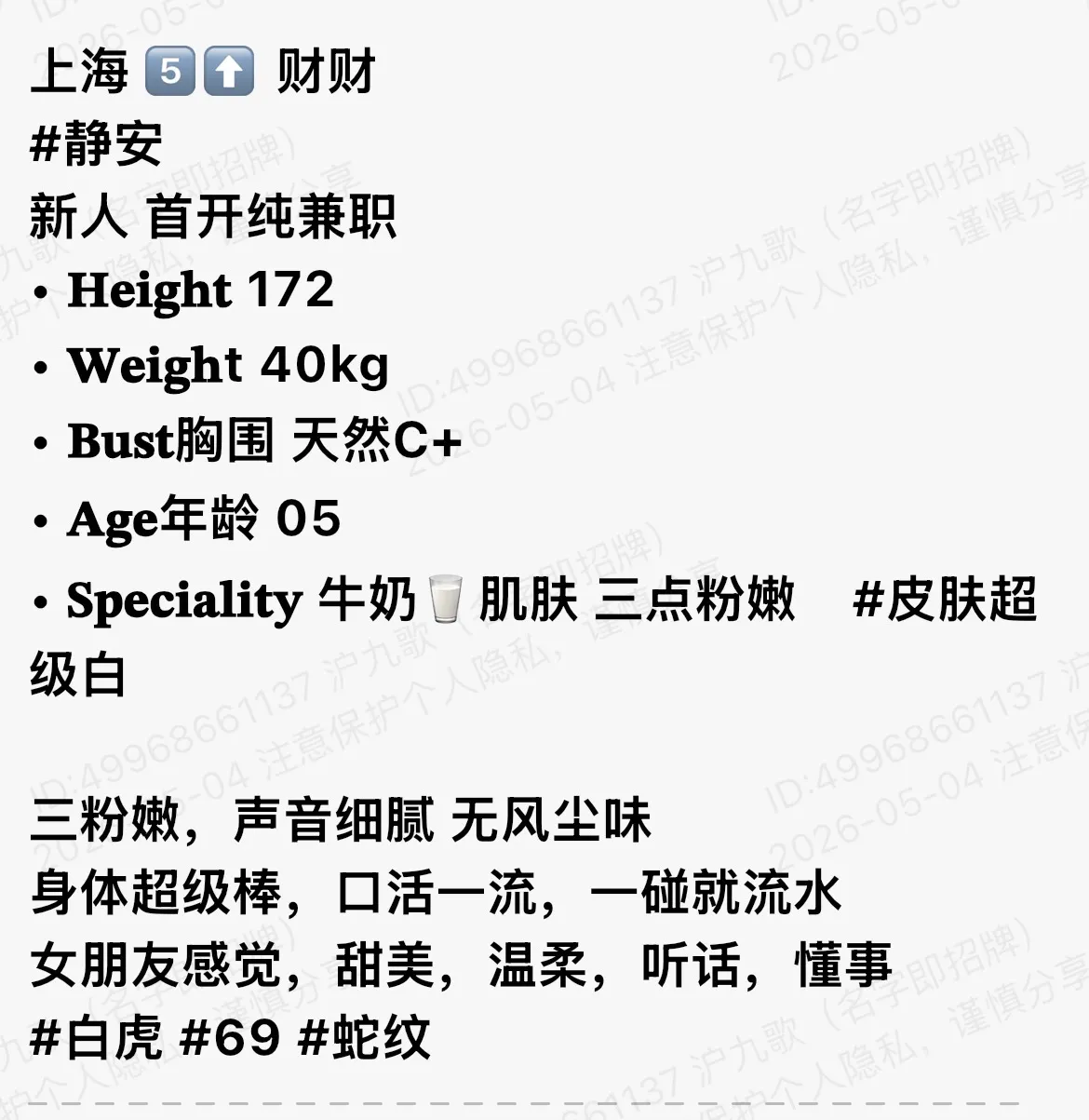 bb117 静安鹦鹉 172 兼职财财 Gallery 1