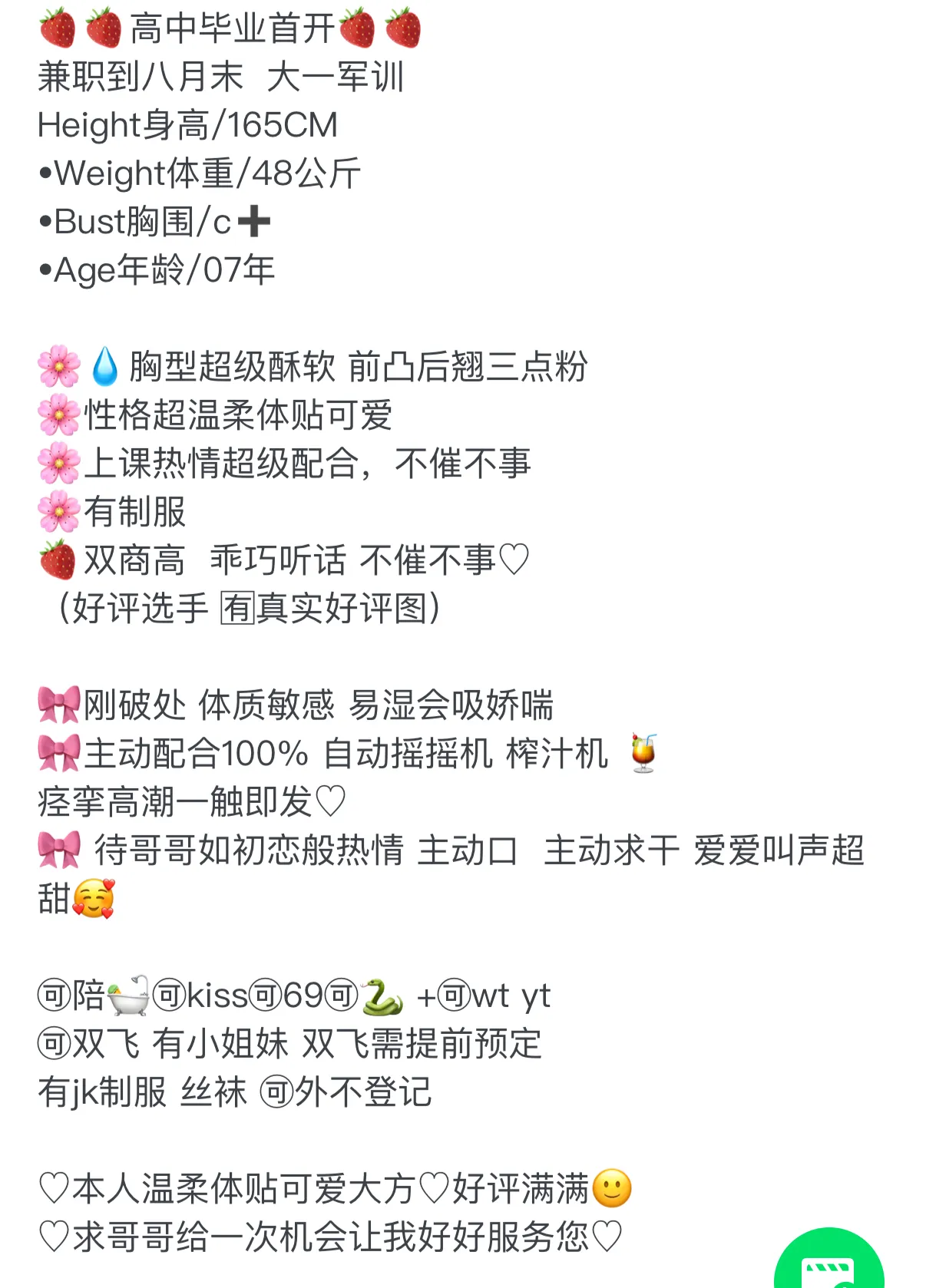 浦东07jk学妹高中毕业暑假兼职 Gallery 3