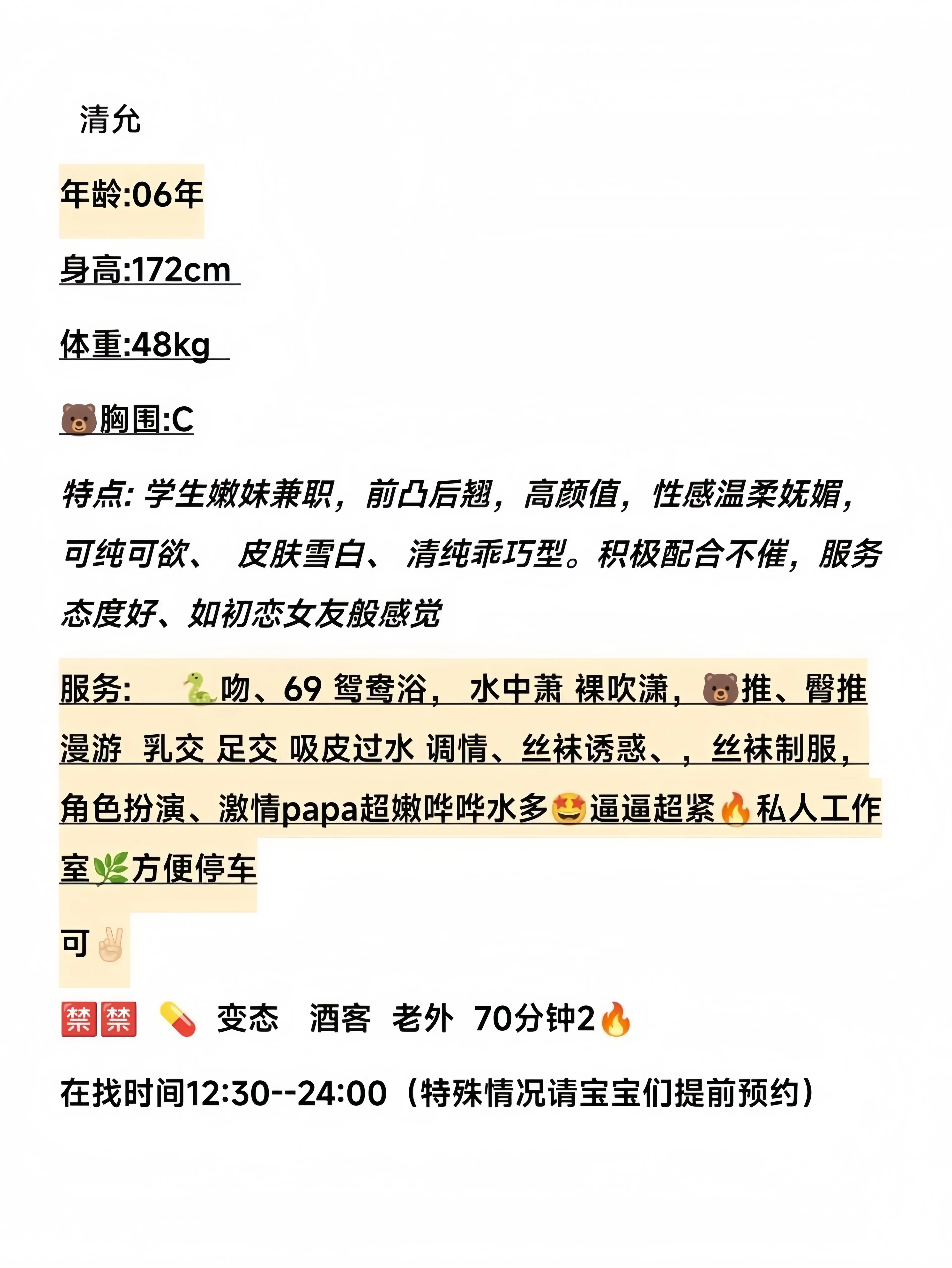 学生兼职 清允 Gallery 1