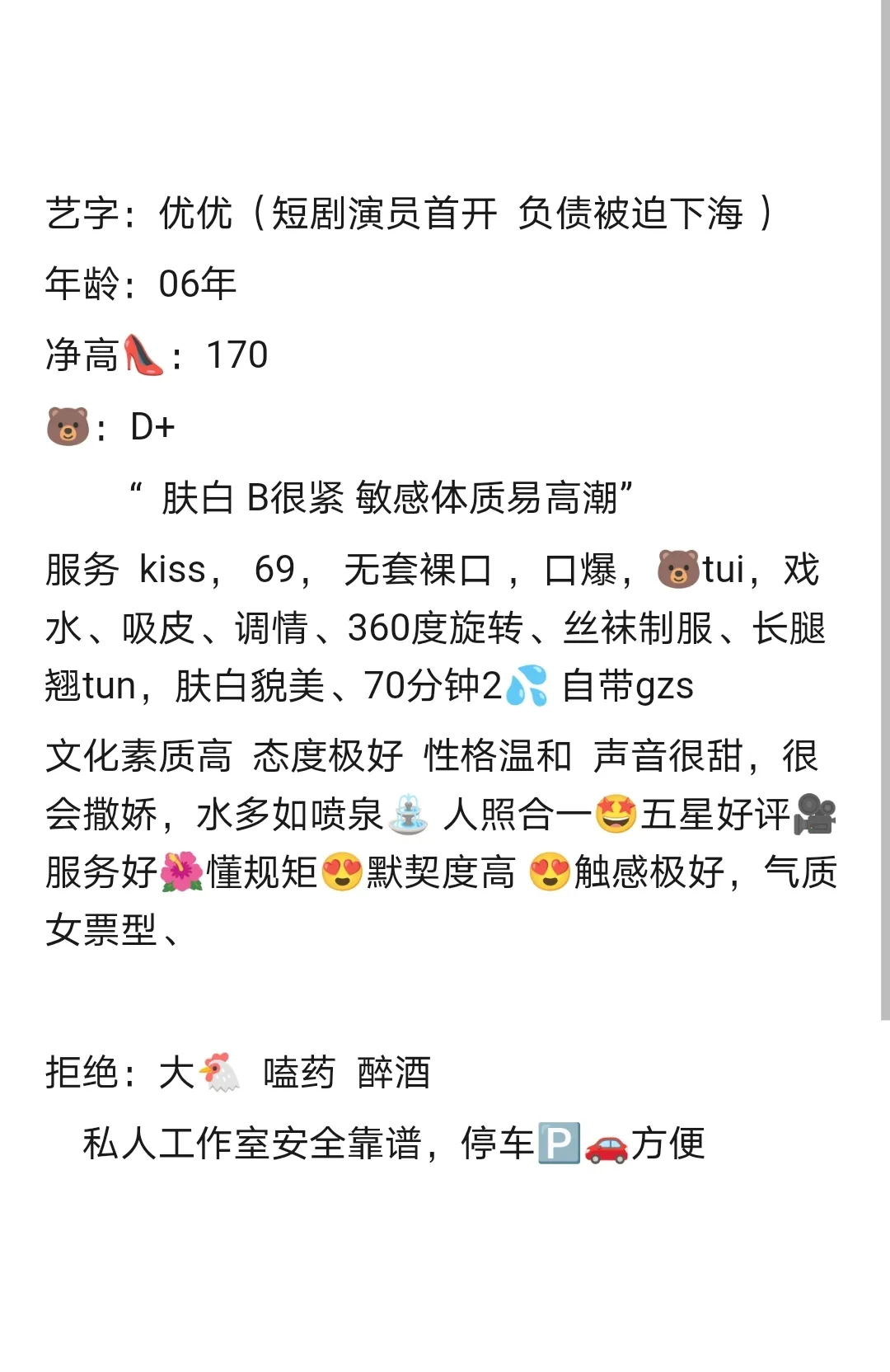 宝山短剧演员优优 被迫下海还债 Gallery 6