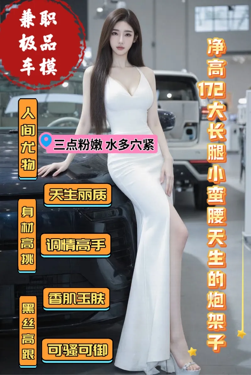 极品车模 曼妮 身材高挑 天生丽质 大长腿水多B紧