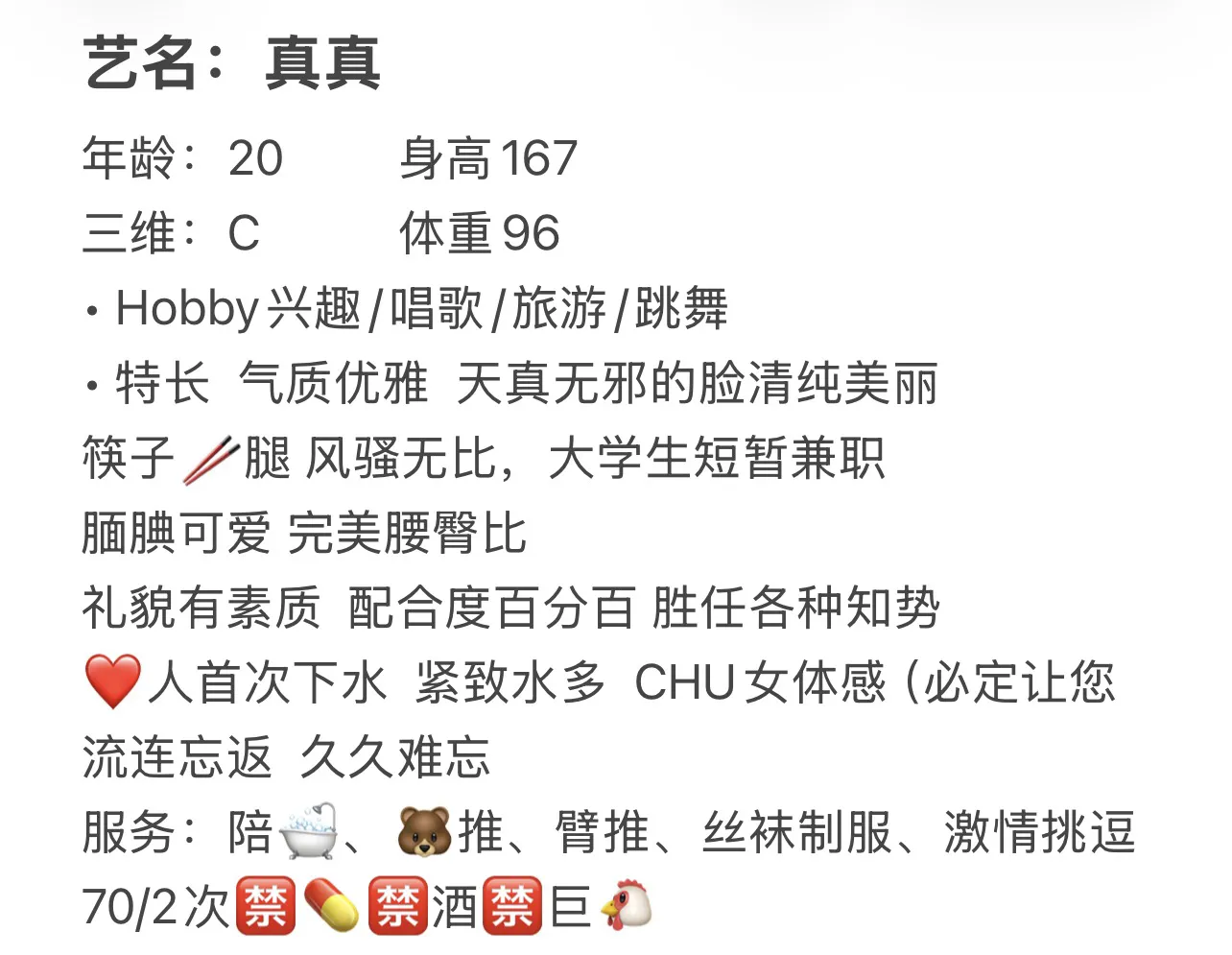 大学生真真 短暂兼职 Gallery 2