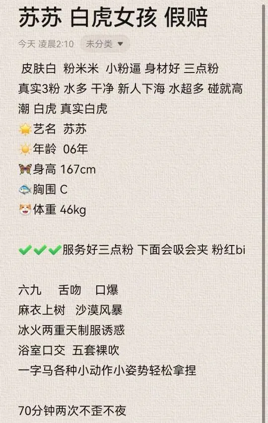 身材好 三点粉 白虎苏苏 Gallery 1
