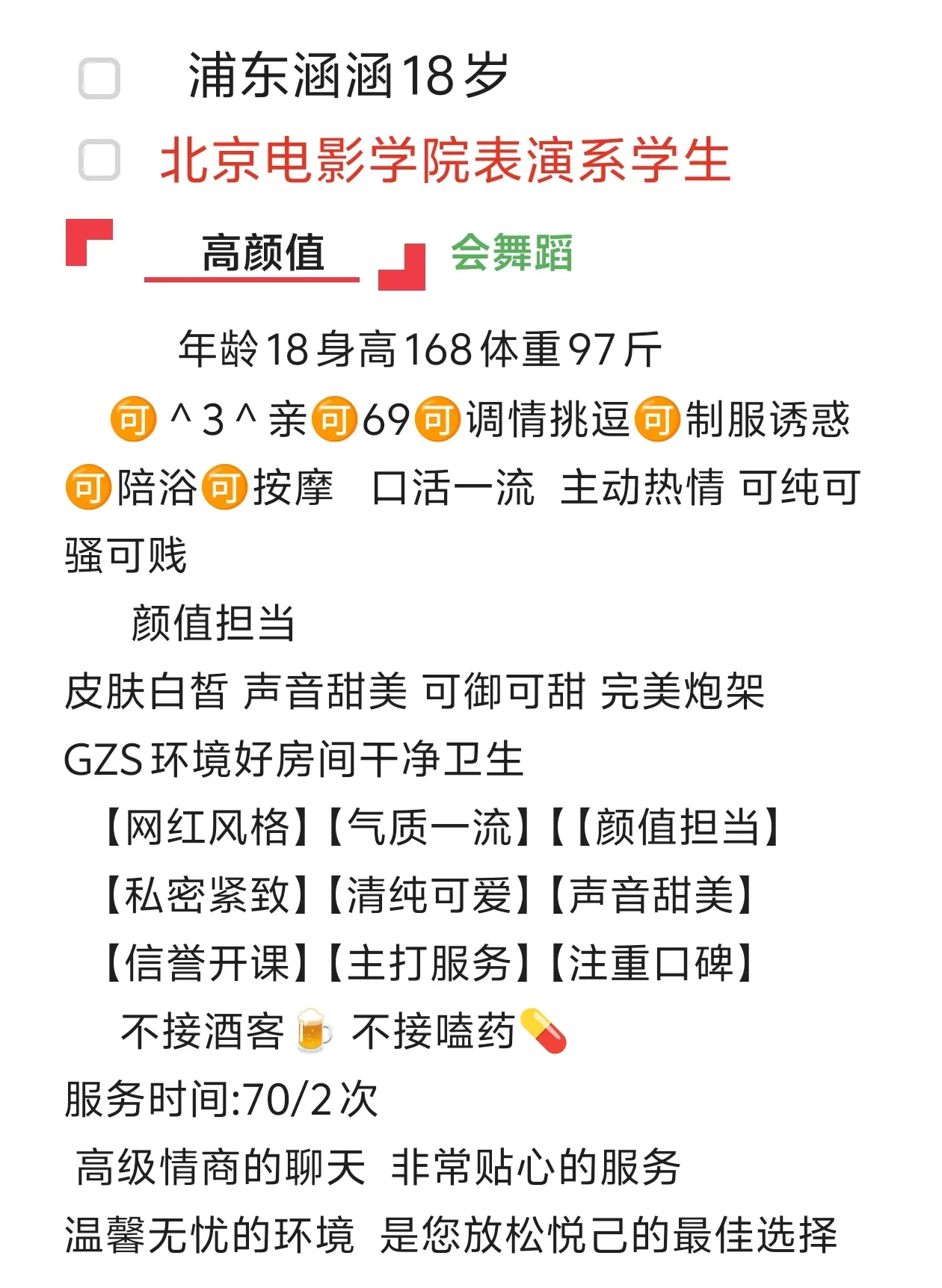 浦东涵涵北京电影学院学生兼职会跳舞 Gallery 2