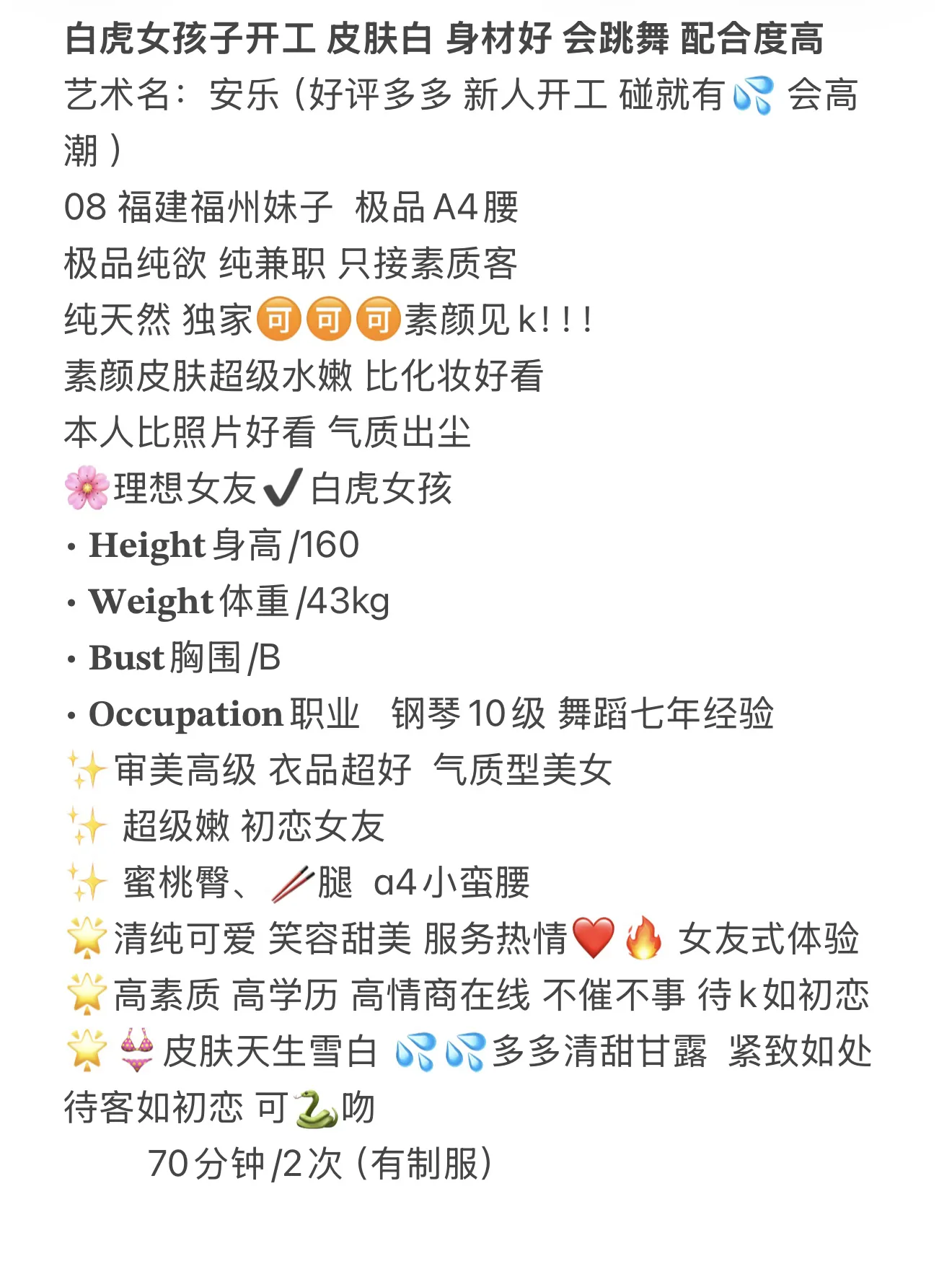 白虎女孩 皮肤白 安乐 Gallery 1