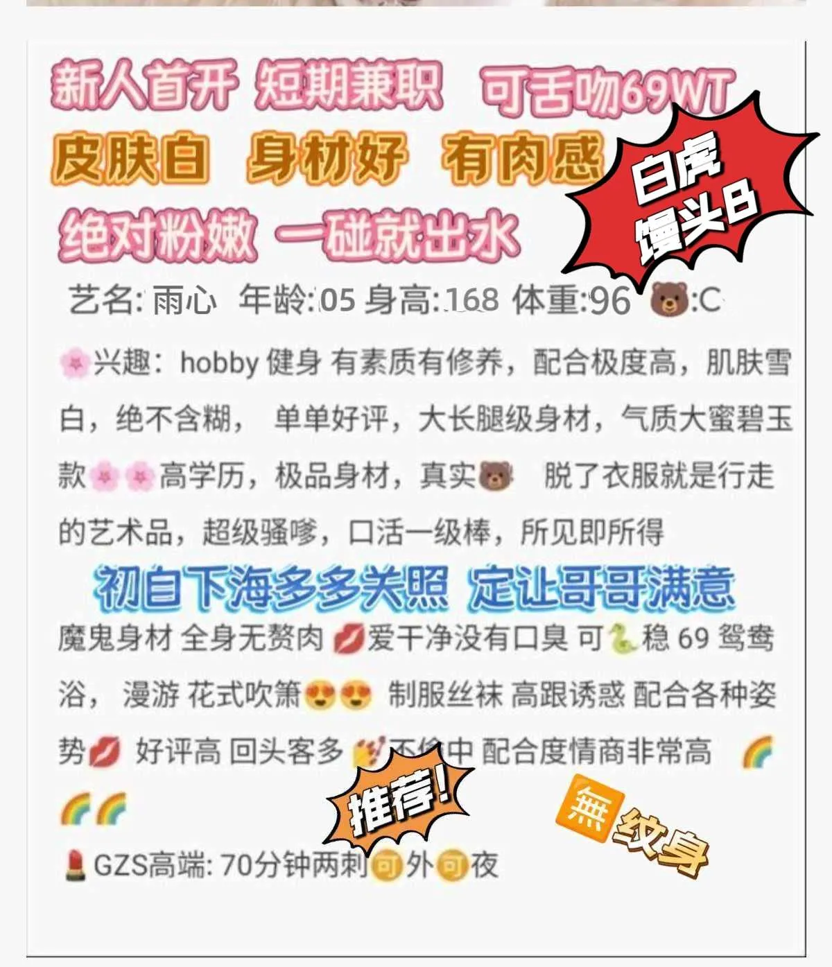 普陀白虎雨心短期兼职WT69舌吻 Gallery 2