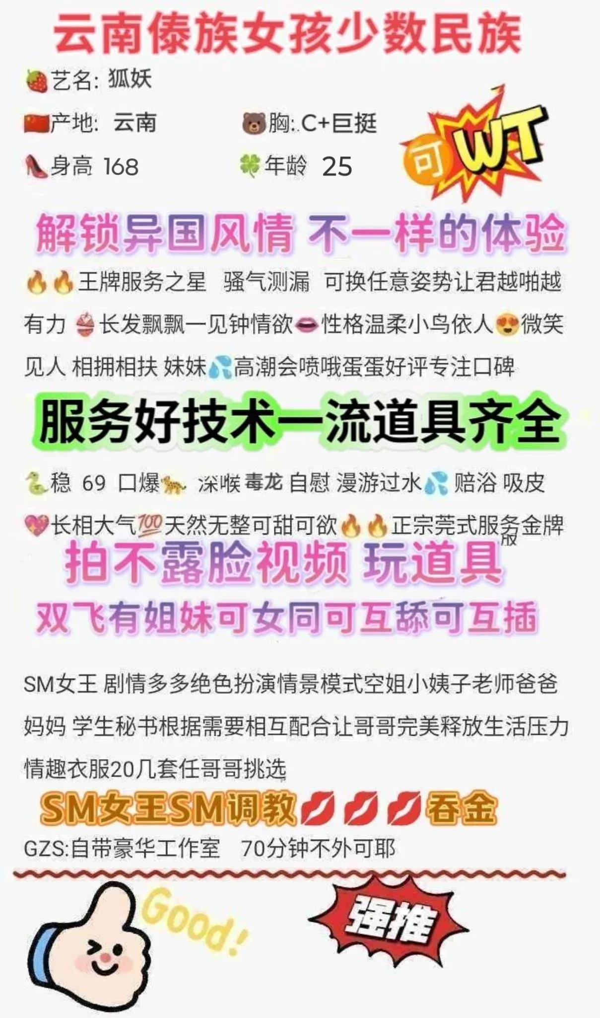 闵行狐妖傣族少数民族sm吞金道具 Gallery 2