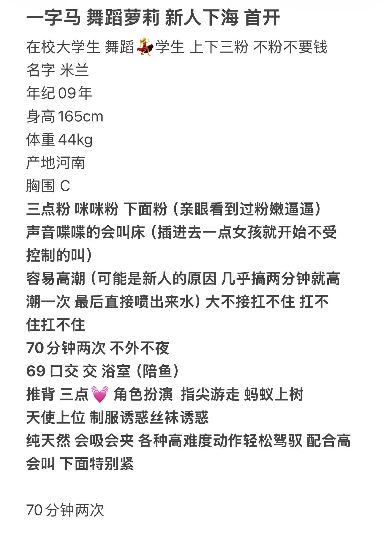 舞蹈萝莉 米兰 新人下海 Gallery 1