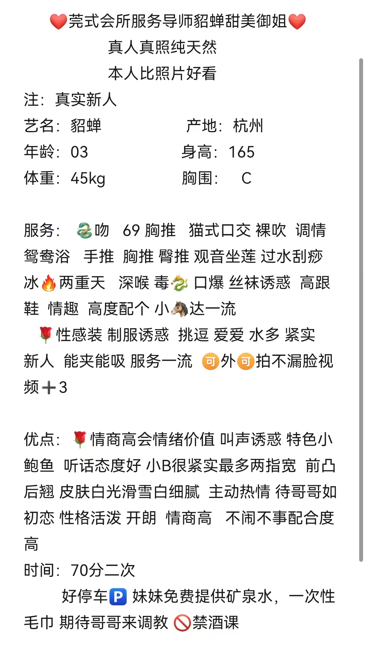 莞式会所服务导师貂蝉甜美御姐 Gallery 2