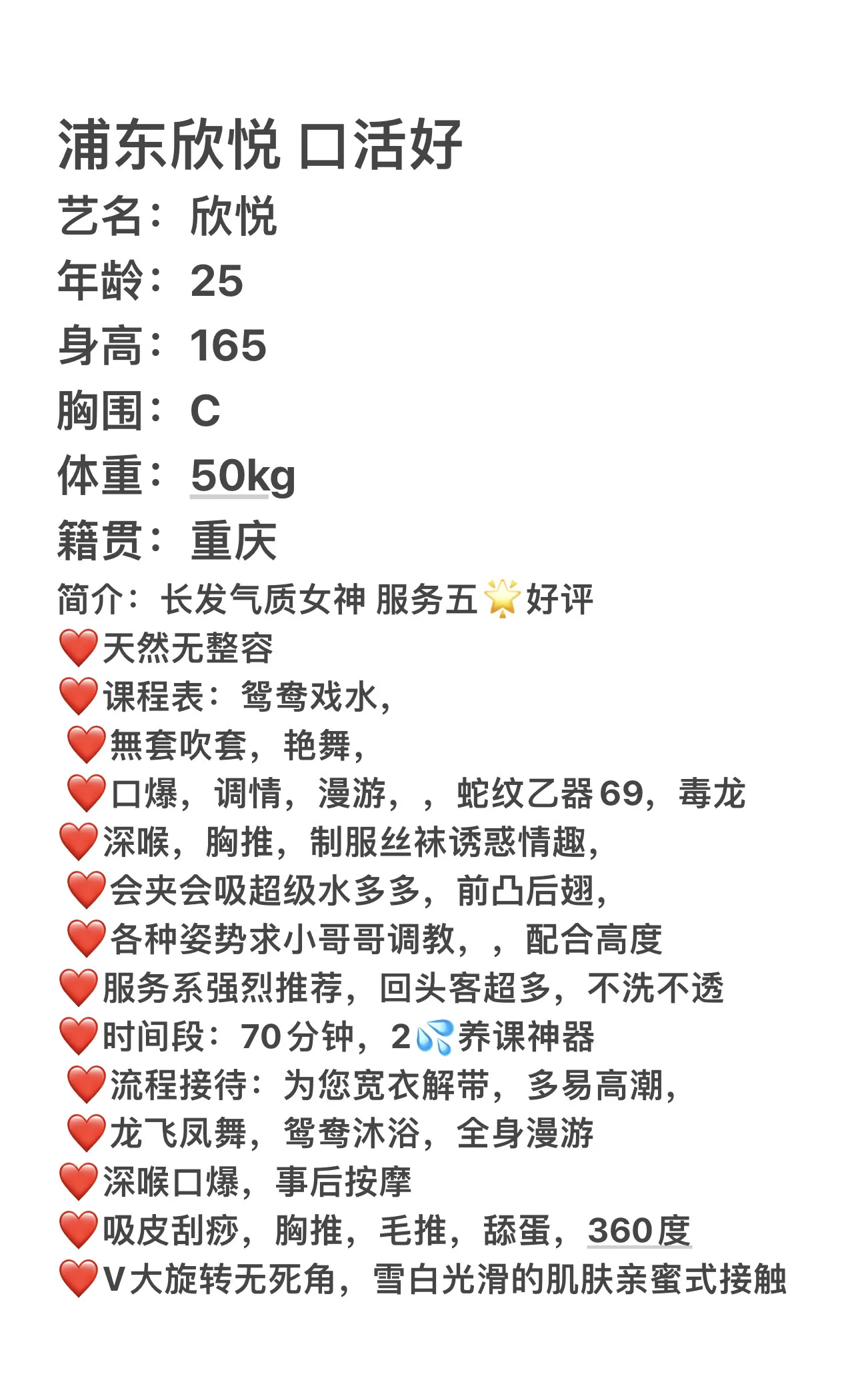 浦东欣悦 口活好 Gallery 1