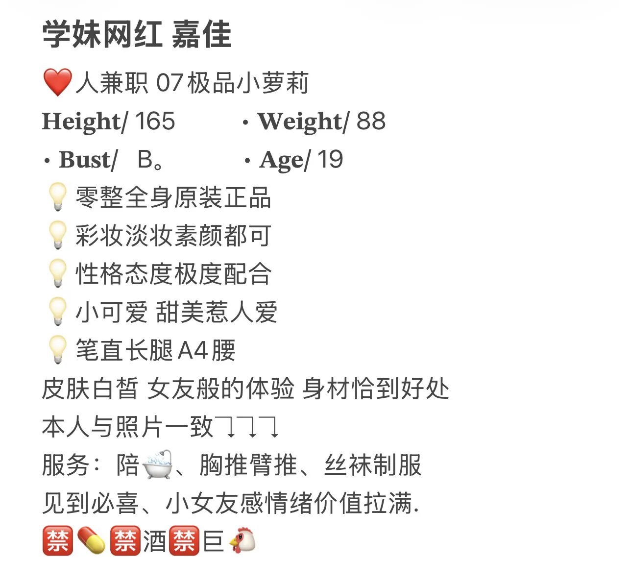 网红学妹嘉佳 Gallery 2