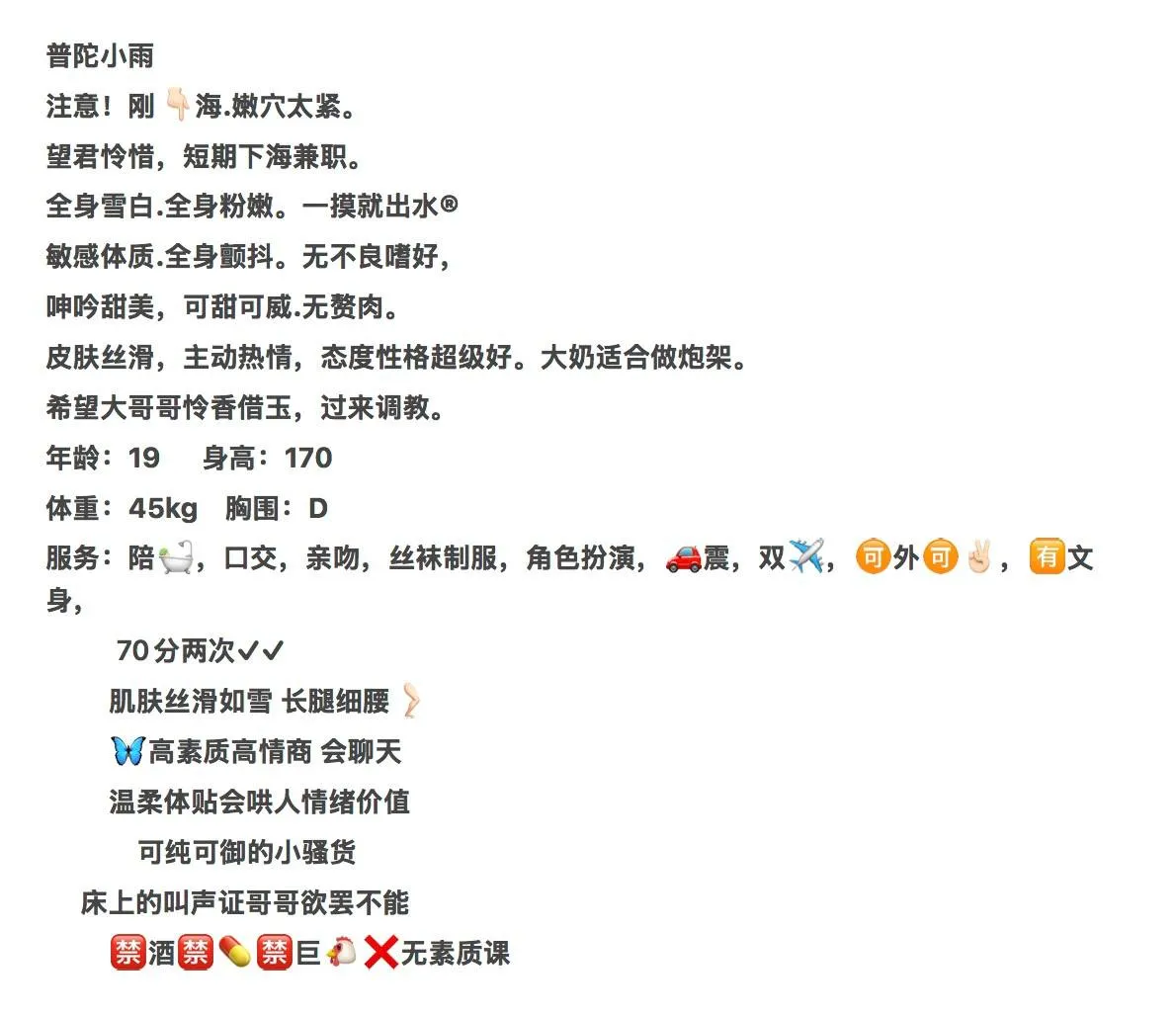 普陀小雨反差御姐短期兼职 Gallery 1