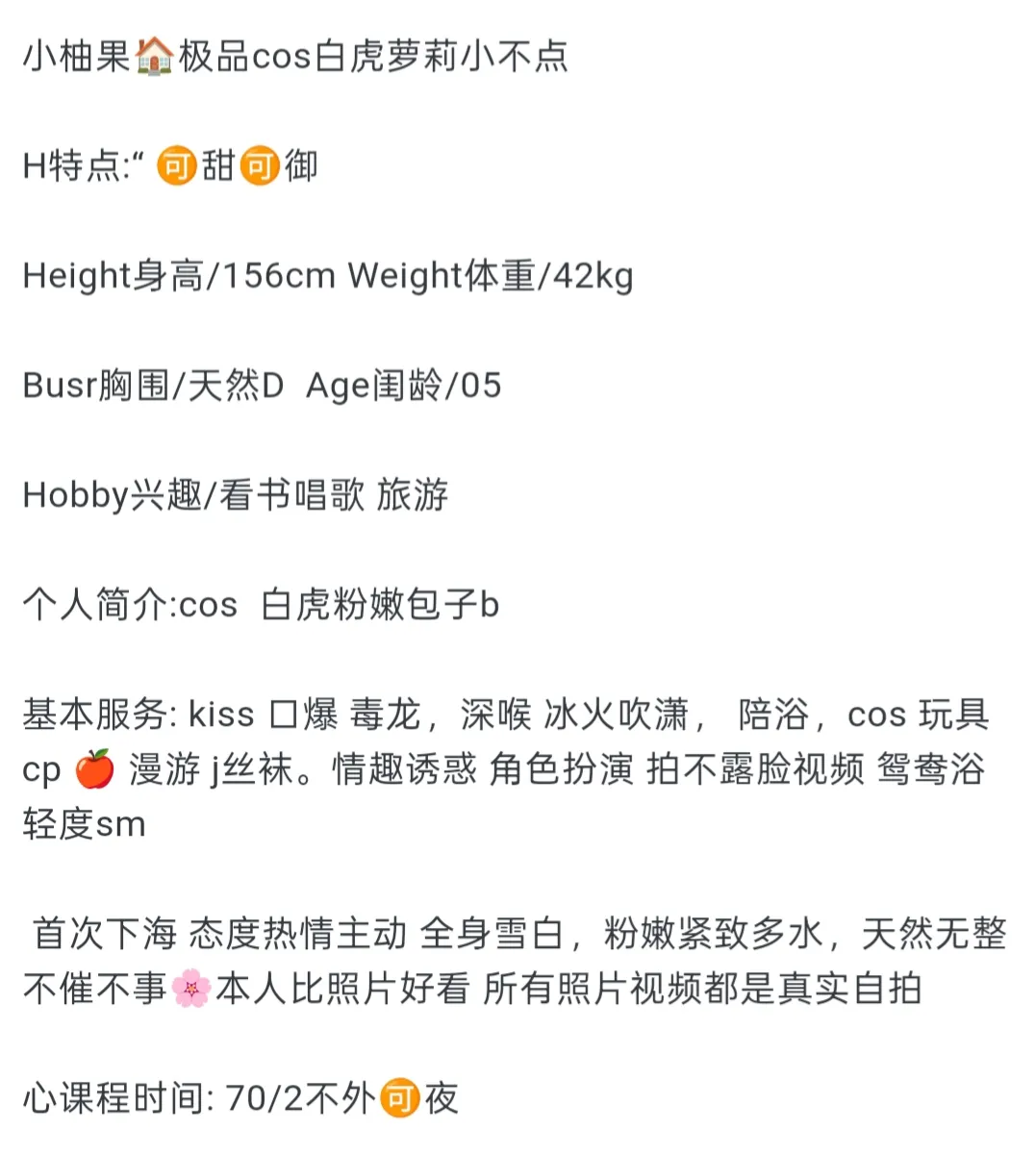 小柚果🏠极品cos白虎嫩妹小不点 Gallery 2