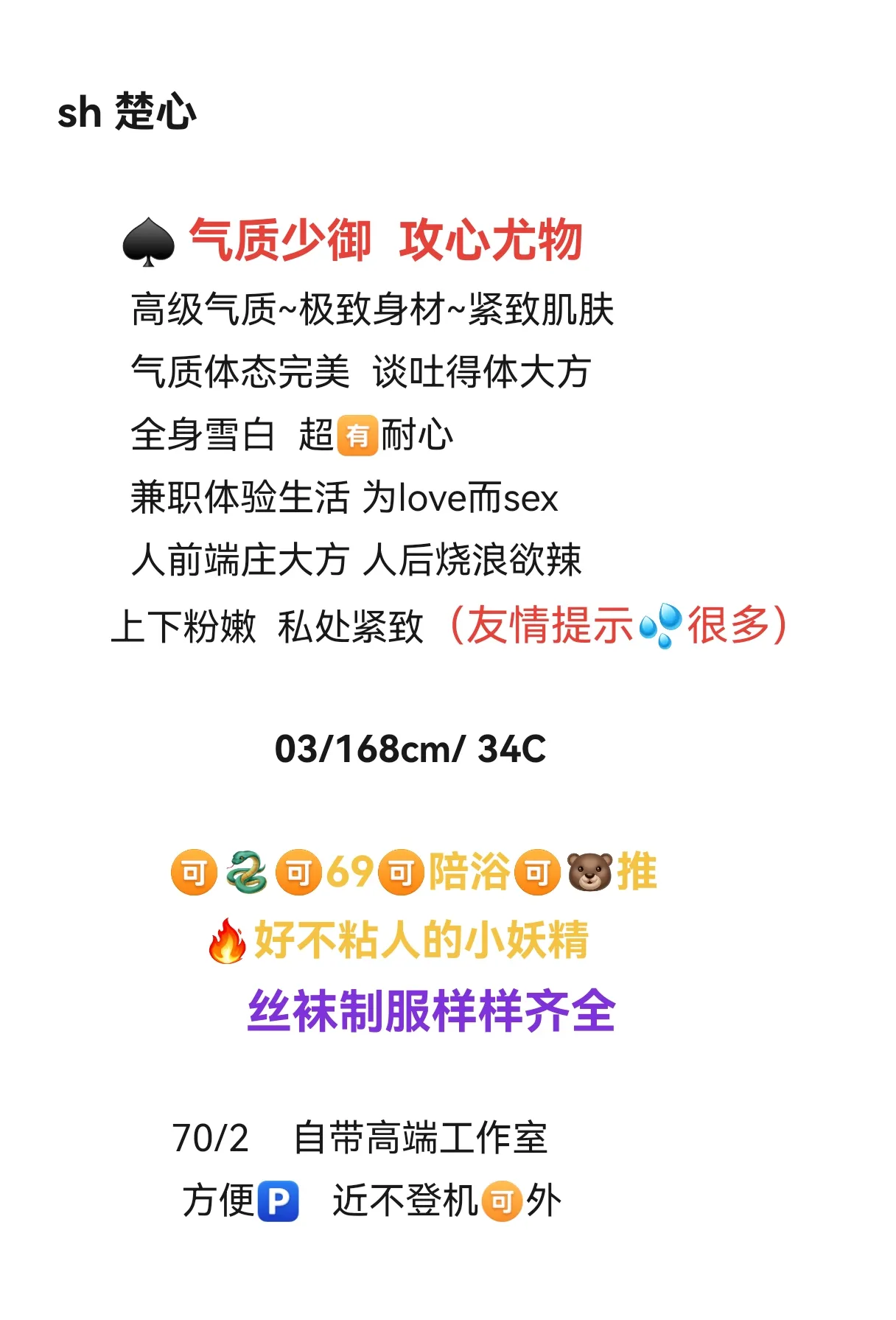 松江楚心（极品少御） Gallery 2