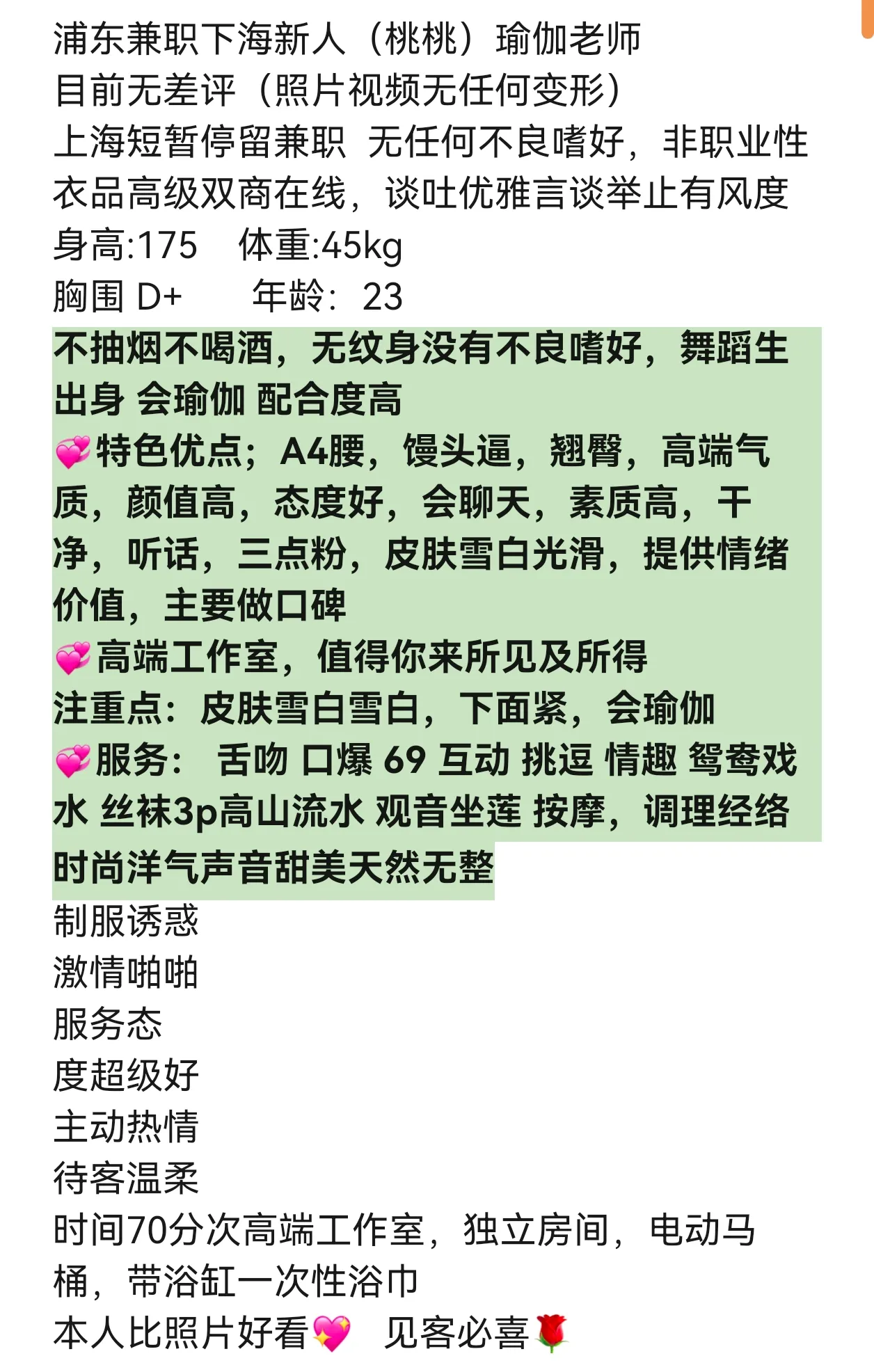 金桥桃桃 瑜伽老师 莞式服务 Gallery 3