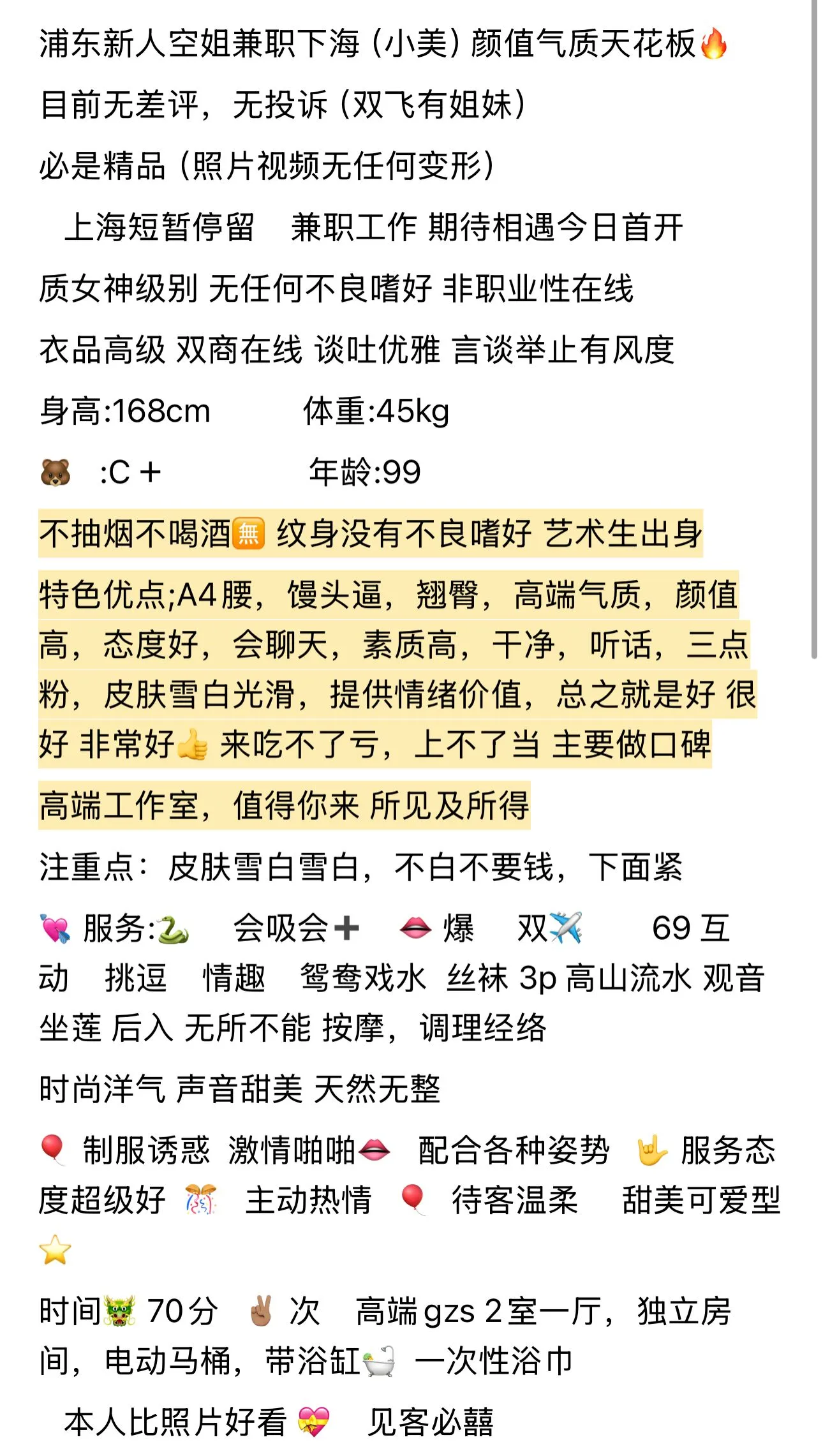 浦东气质空姐（小美）A4腰 馒头逼（假陪） Gallery 1