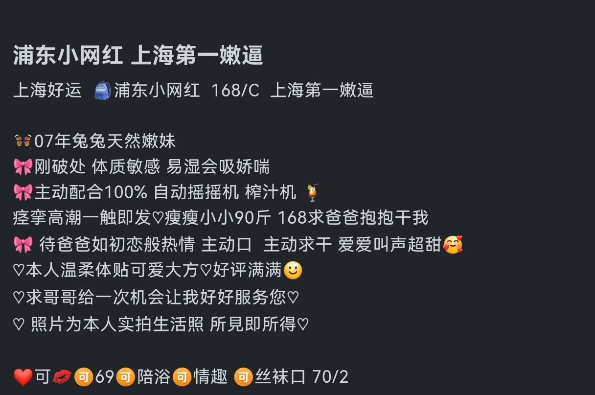 浦东小网红（爸爸轻点草 我男友不知道我做这个） Gallery 2