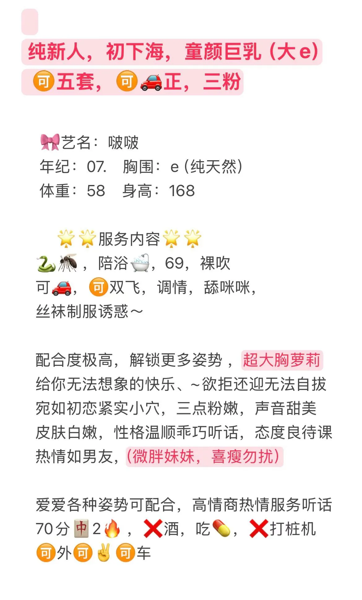 闵行07❤️人，啵啵（超大胸，童颜巨乳） Gallery 1