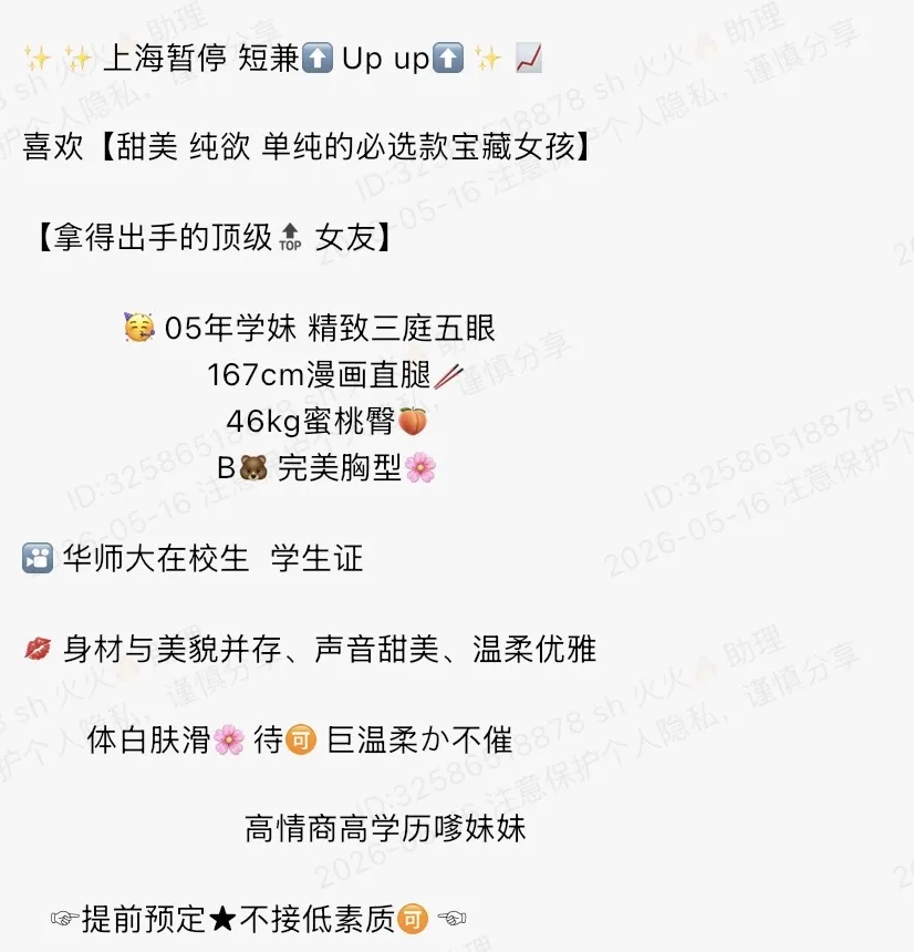 4119-小洁普陀极品校花师范🉑yt wt+💰 Gallery 1