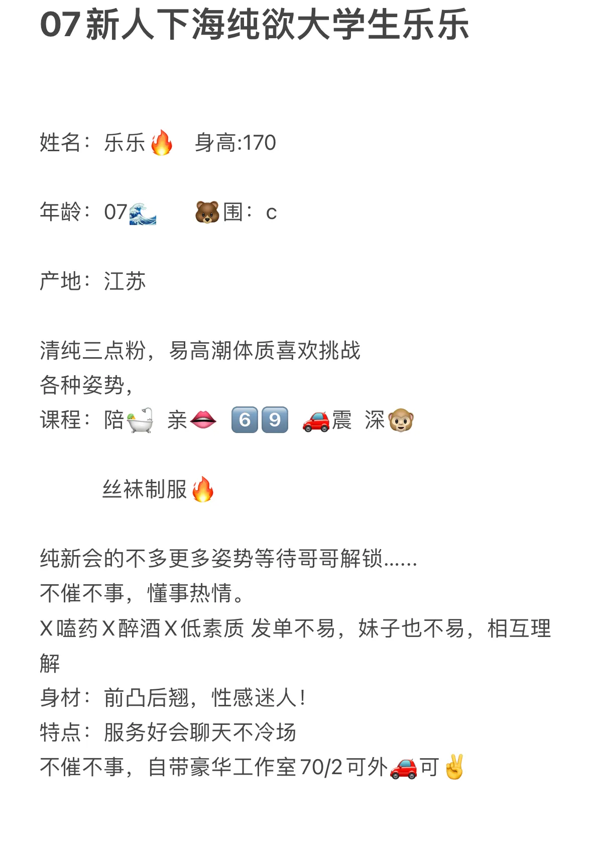 07新人下海乐乐 Gallery 3