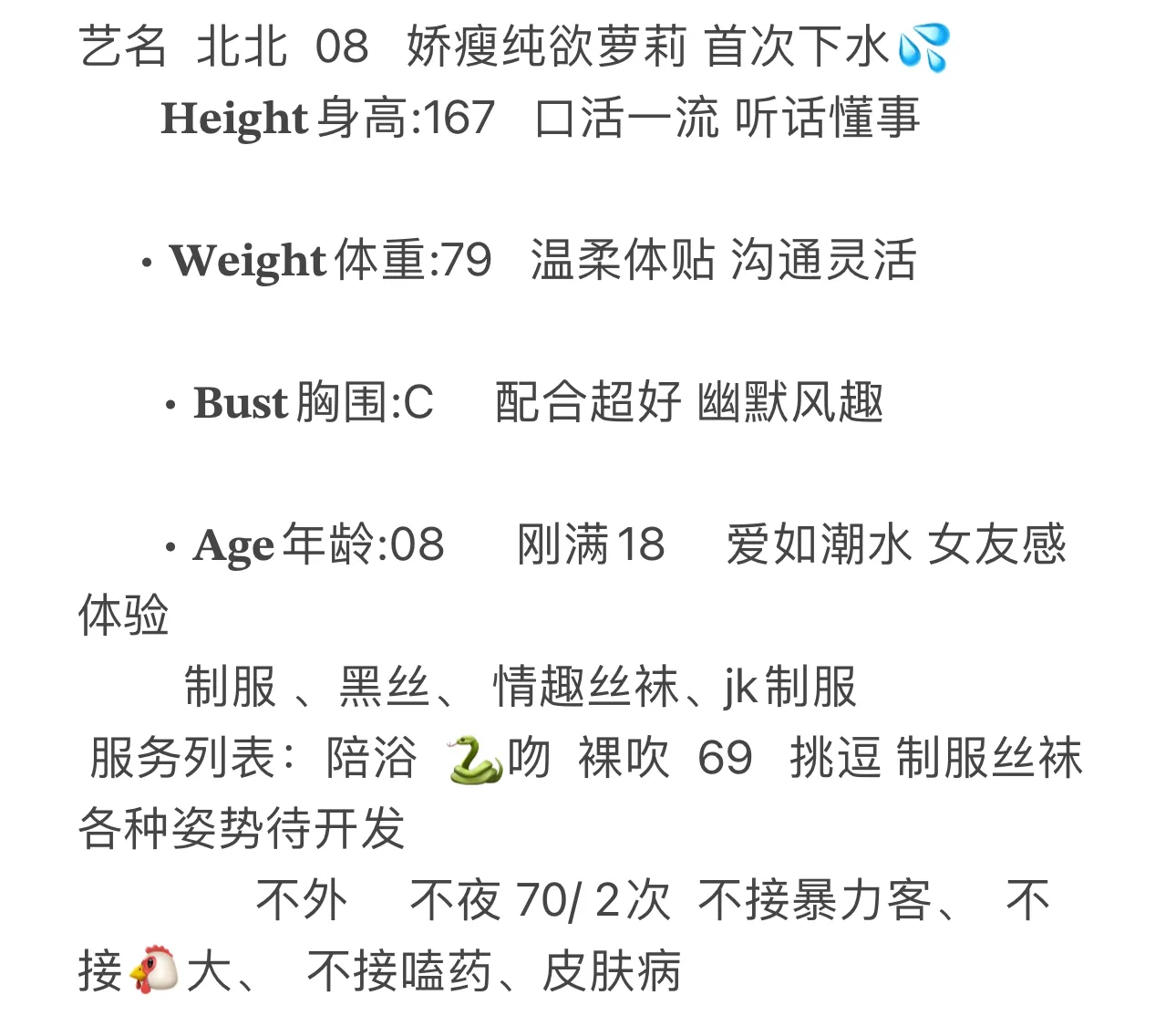 北北08萝莉初次下海 Gallery 2