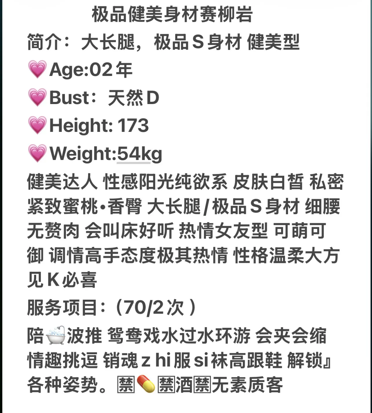 极品健美身材柳岩 Gallery 1