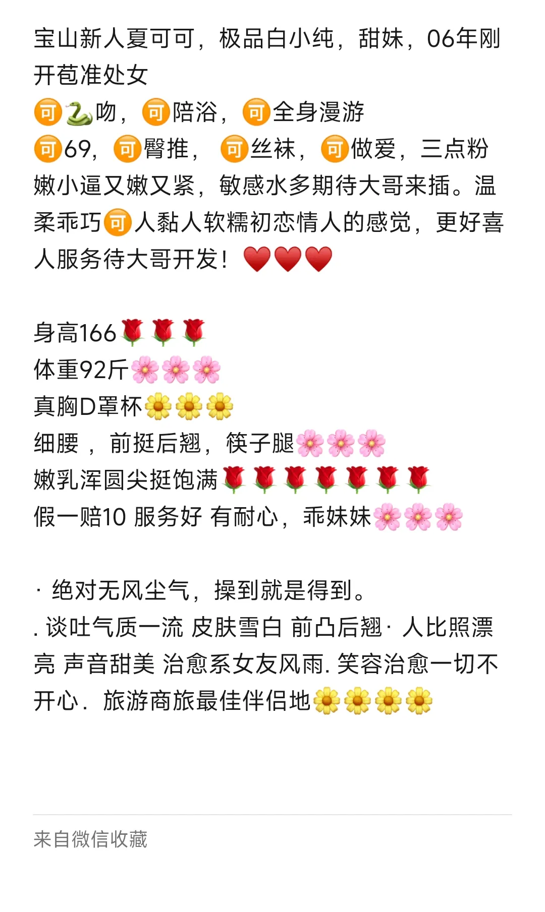 宝山新人06年甜妹夏可可 Gallery 4