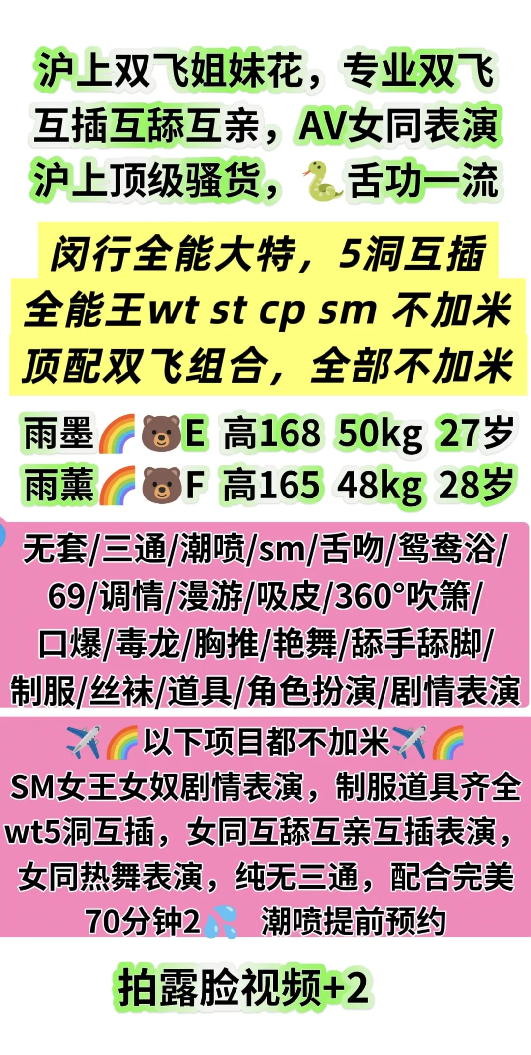 闵行专业全能双飞,wtstcpsm顶级骚货 Gallery 1
