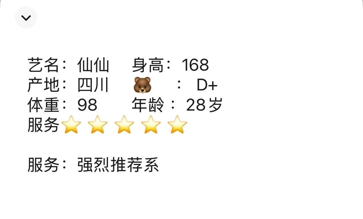 闵行全能仙仙 Gallery 5