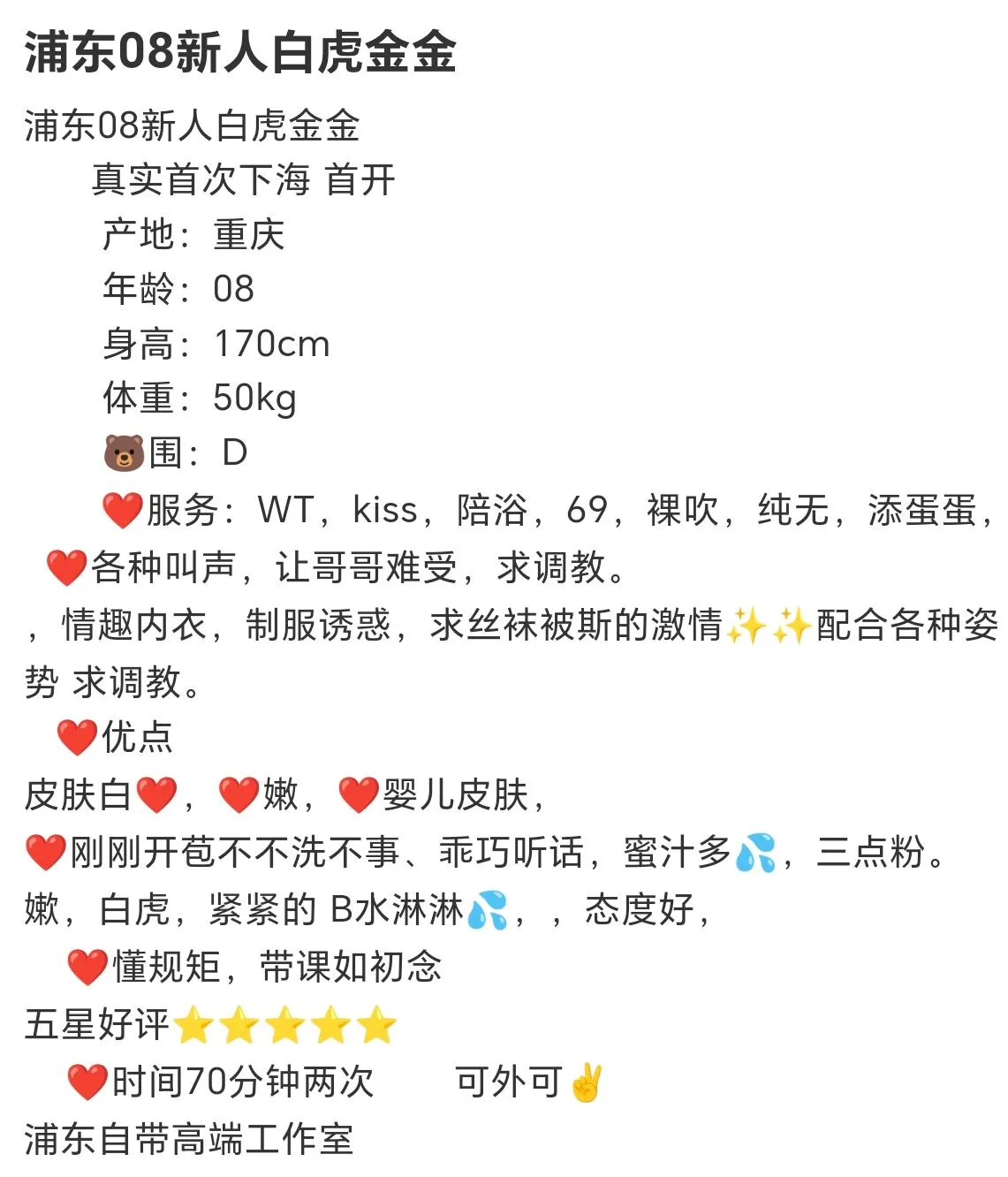 浦东新人08白虎金金 Gallery 1