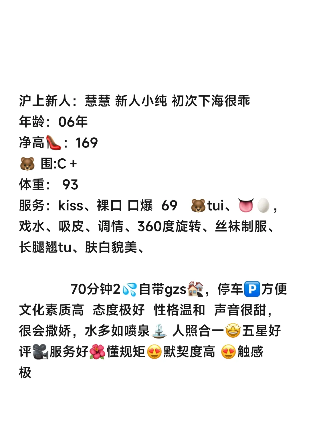 宝山新人小纯 慧慧 Gallery 5