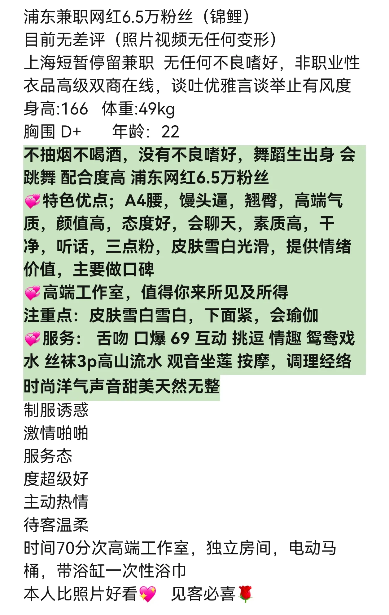 浦东金桥锦鲤 白小纯网红舞蹈老师 Gallery 1