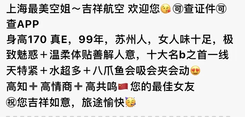 2601 浦东吉祥航空空姐可莞式 Gallery 1