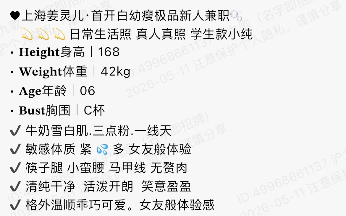 bb150 普陀 168 纯新人首开姜灵儿 Gallery 1
