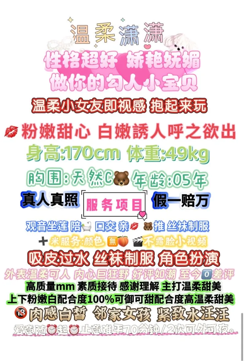 潇潇，高挑白小纯 服务多懂事乖巧【可🈚️🍑】 Gallery 1