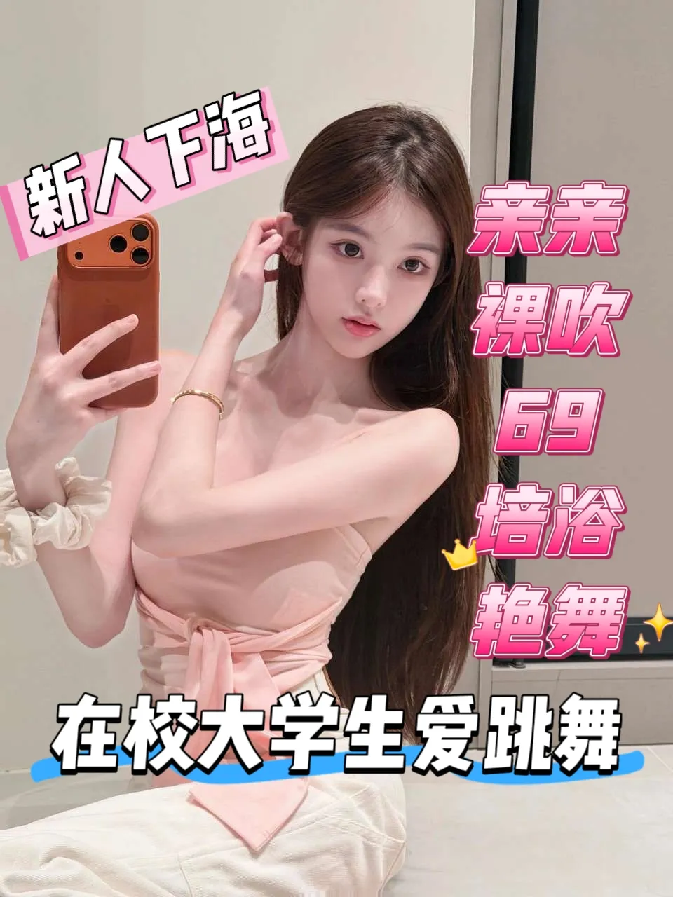 家佳（爱跳艳舞新下海）