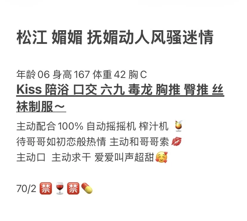 松江 妹妹 抚媚动人风骚迷情 Gallery 2