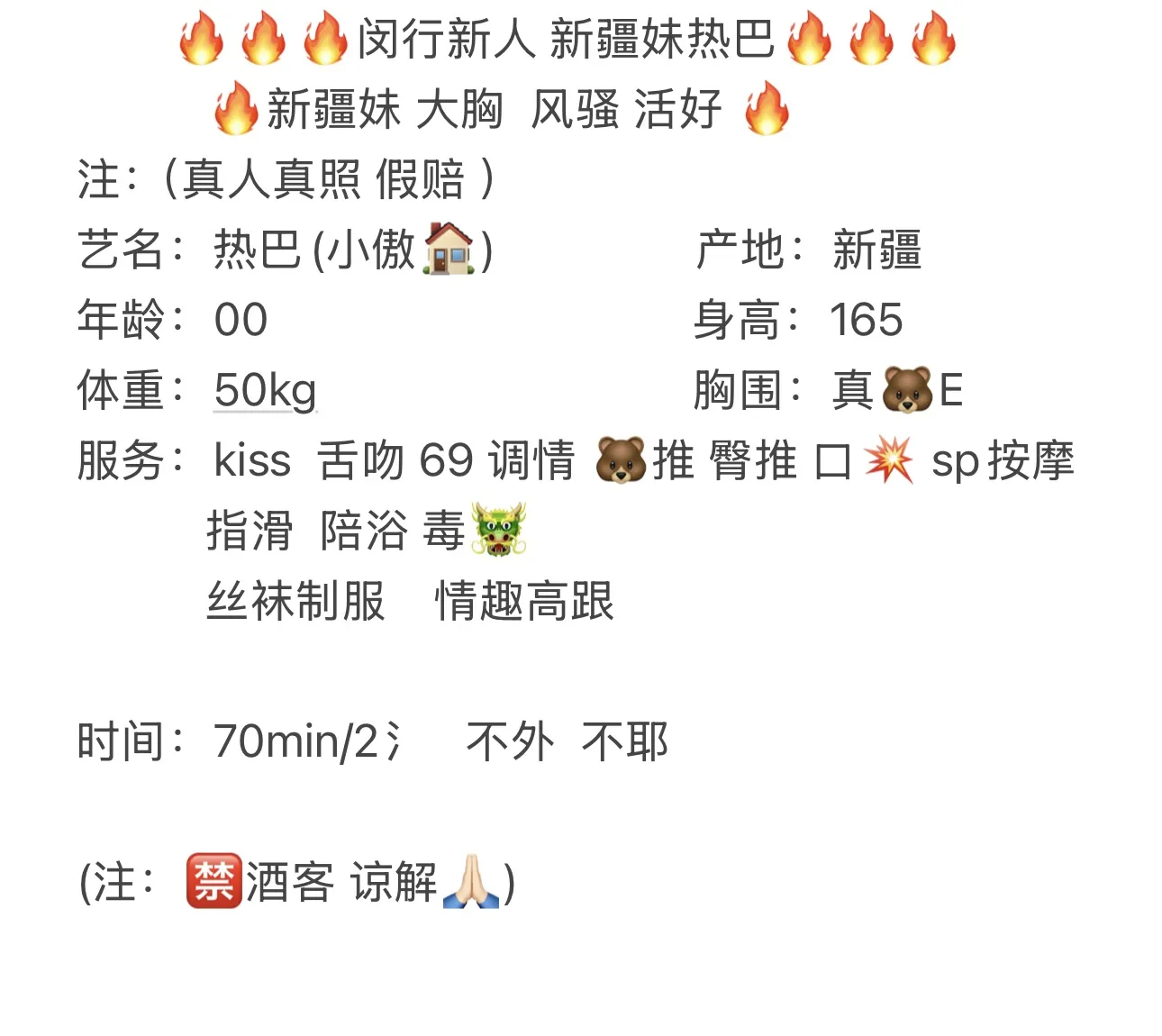 闵行❤️新疆热巴 🐻大 风骚 活好 Gallery 2