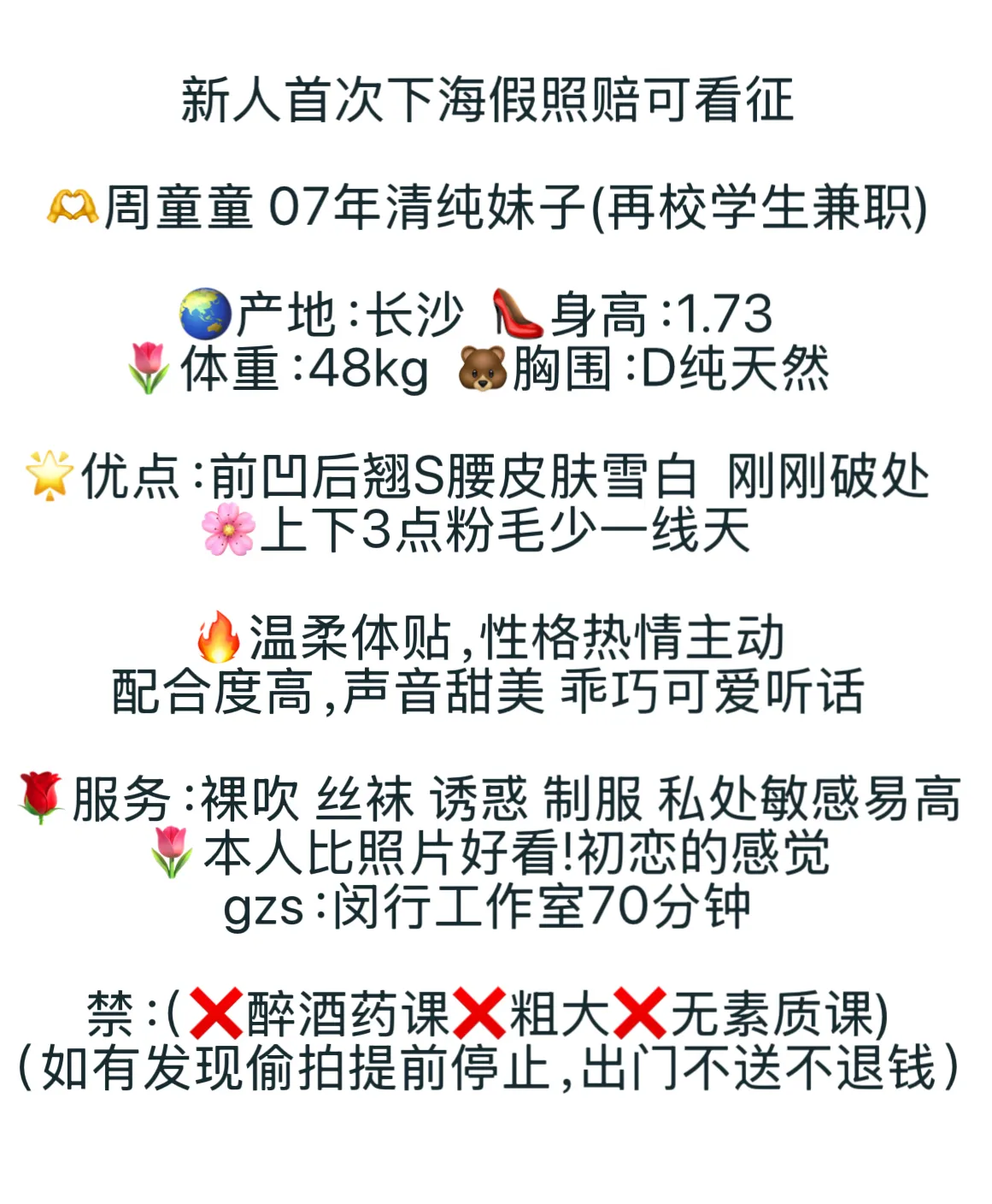 新人闵行 周童童07 D🐻学生兼职 Gallery 1