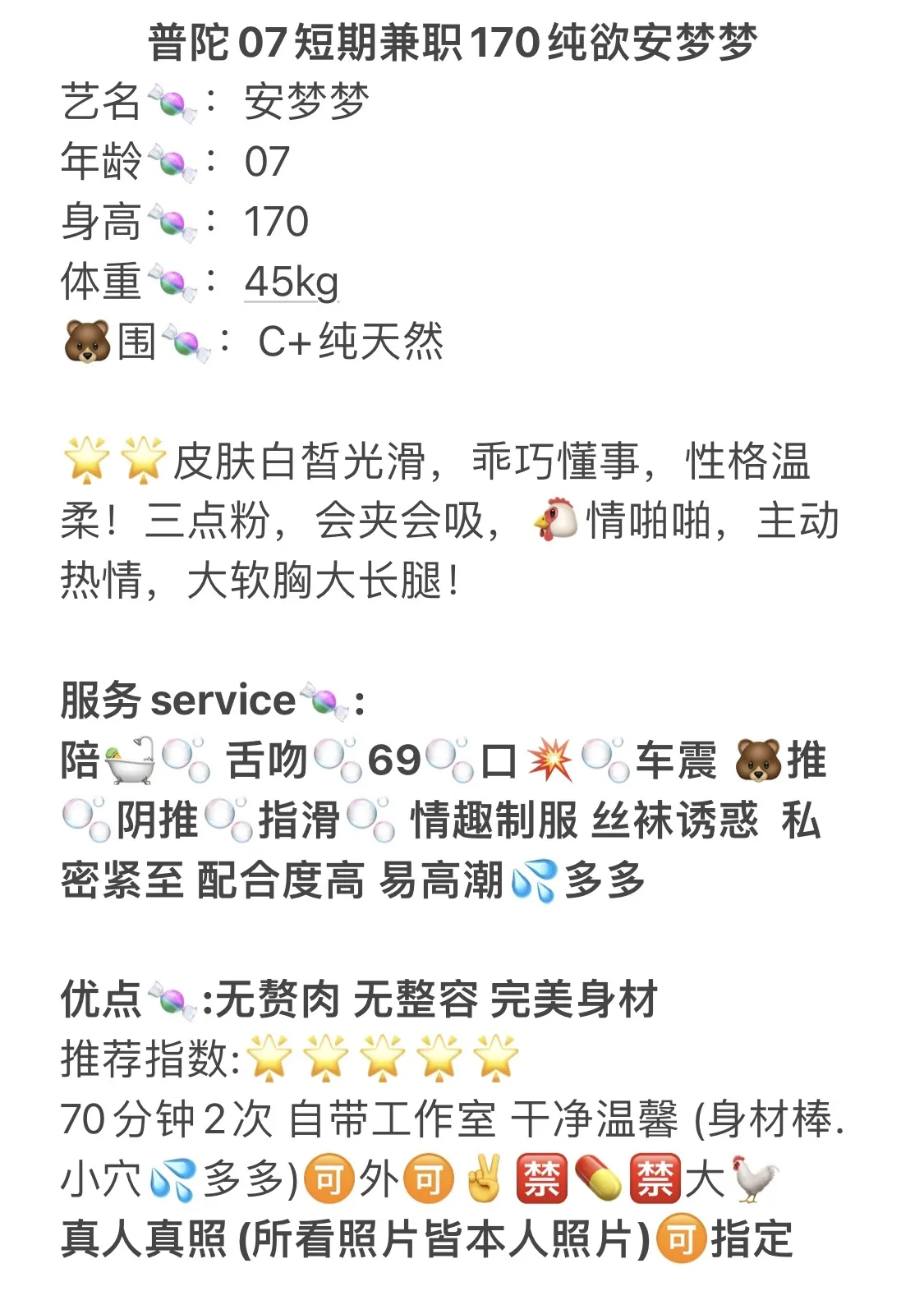 普陀新开07纯欲学妹兼职安梦梦 Gallery 1