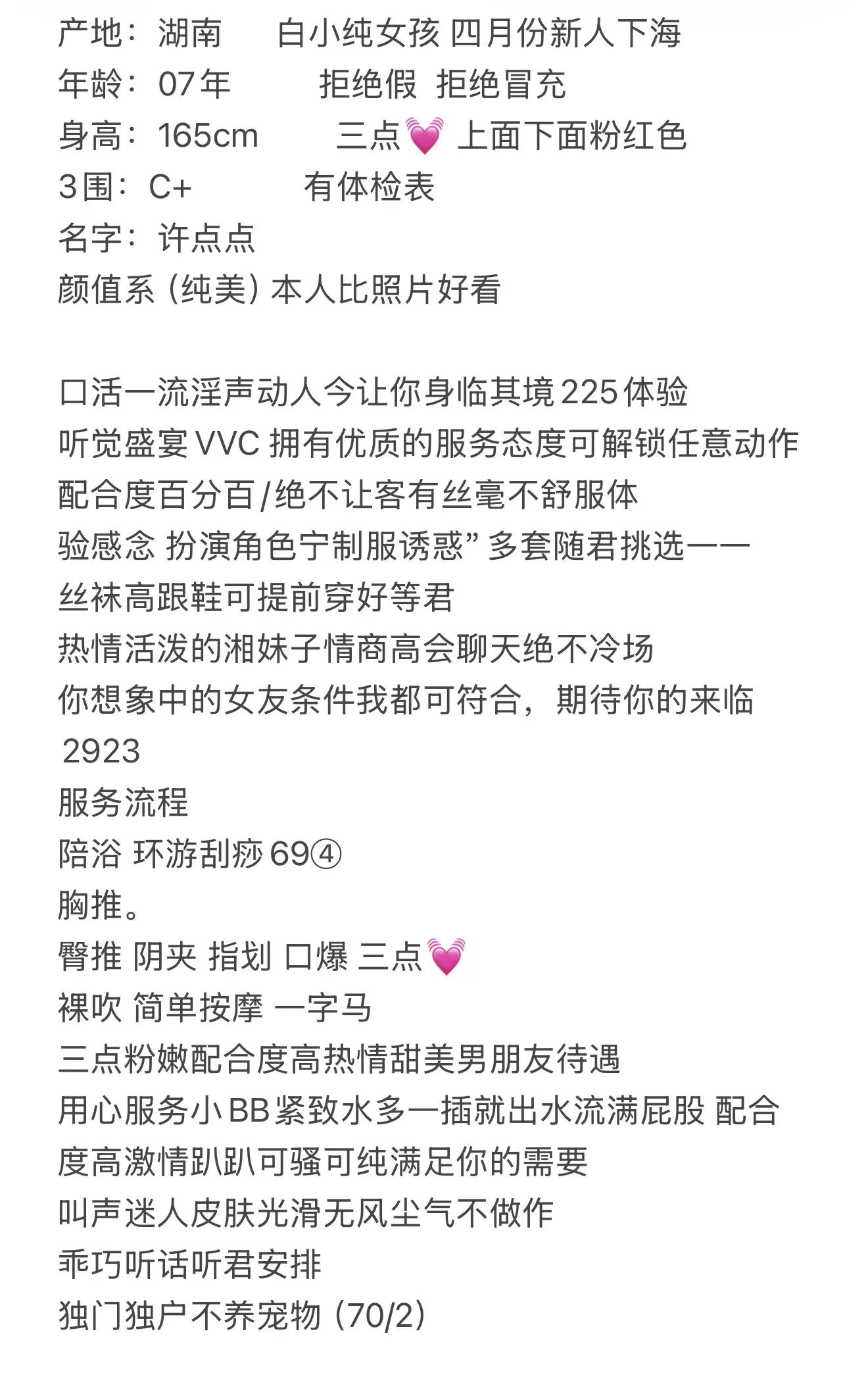 白小纯 许点点 新人下海 Gallery 1