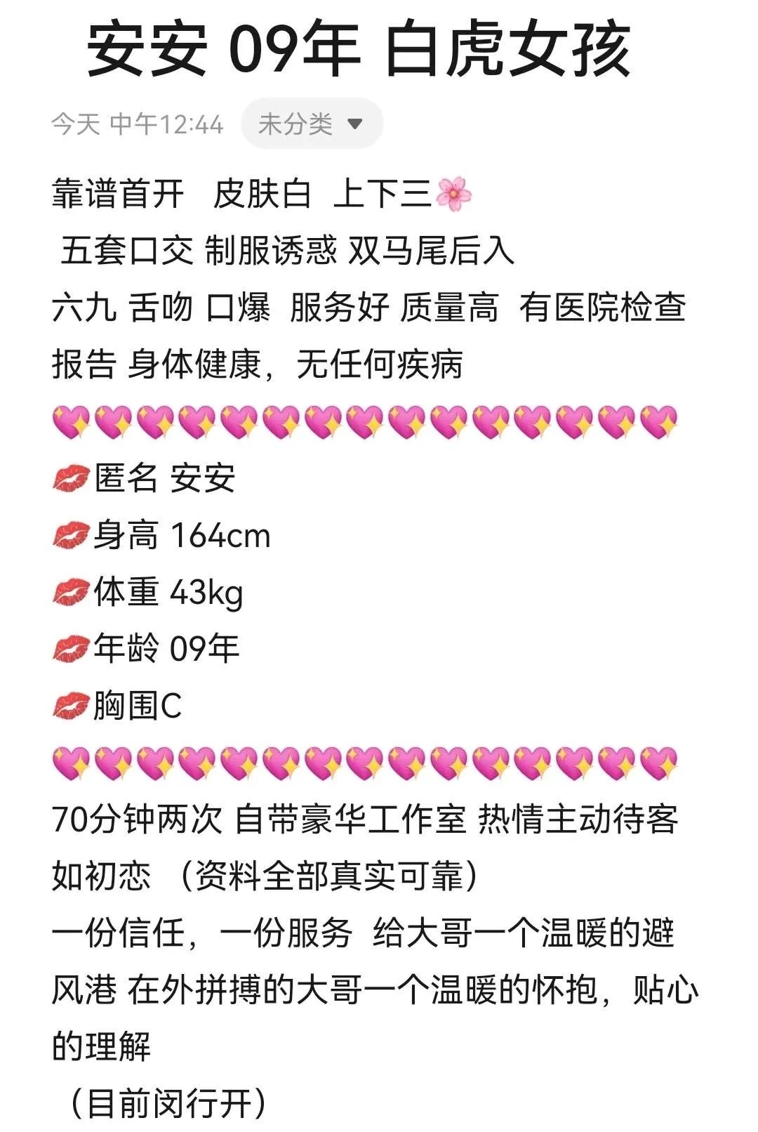 安安 白虎萝莉 Gallery 1